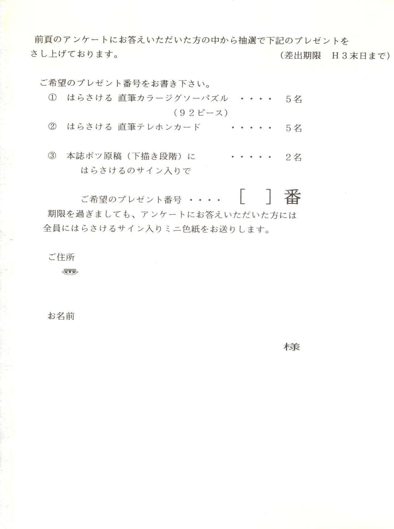 [サークルHCM (はらさける)] NEXT (アイドル伝説えり子) [1991年9月10日]