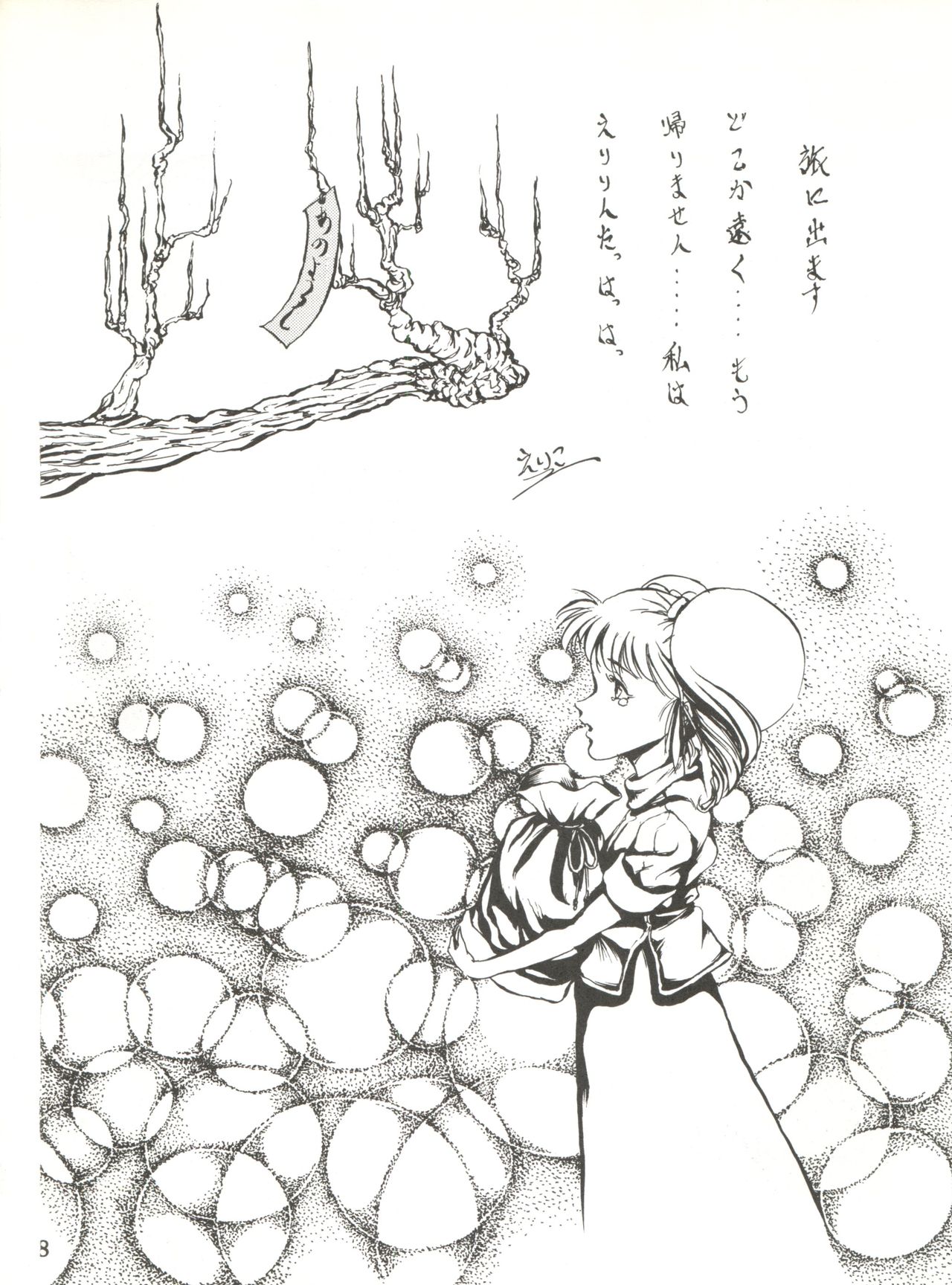 [サークルHCM (はらさける)] NEXT (アイドル伝説えり子) [1991年9月10日]