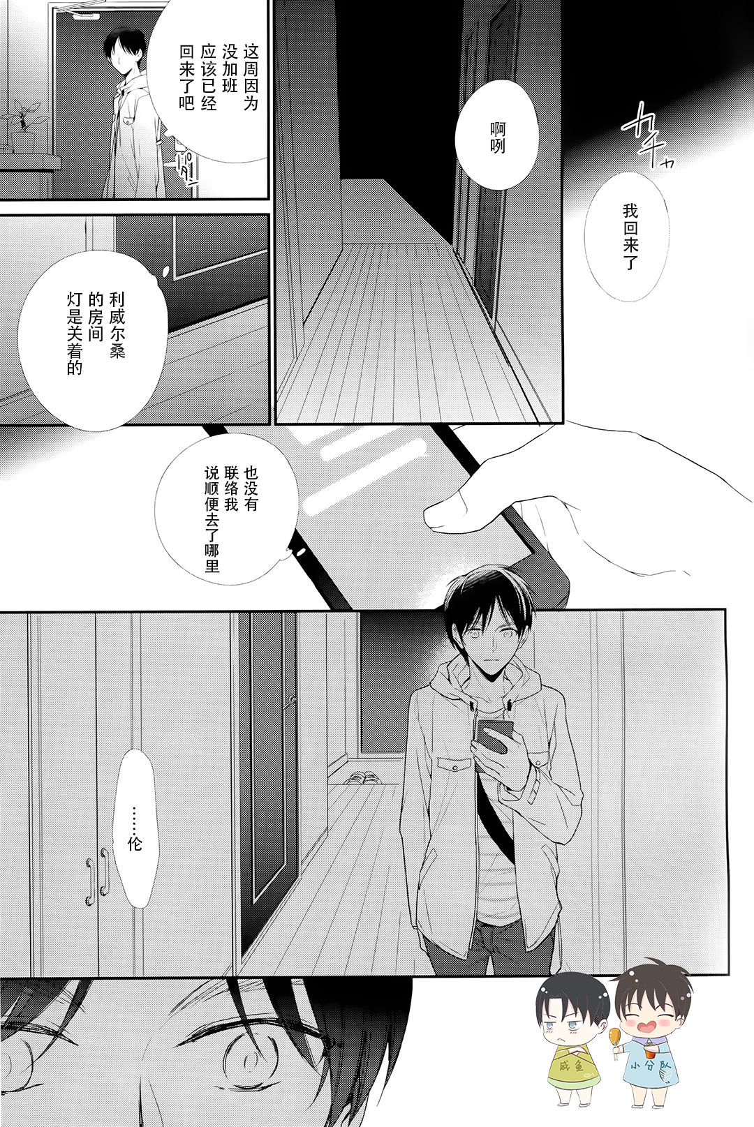 (SUPER25) [アラビックヤマト (浅井西)] おとなの言い訳 (進撃の巨人) [中国翻訳]