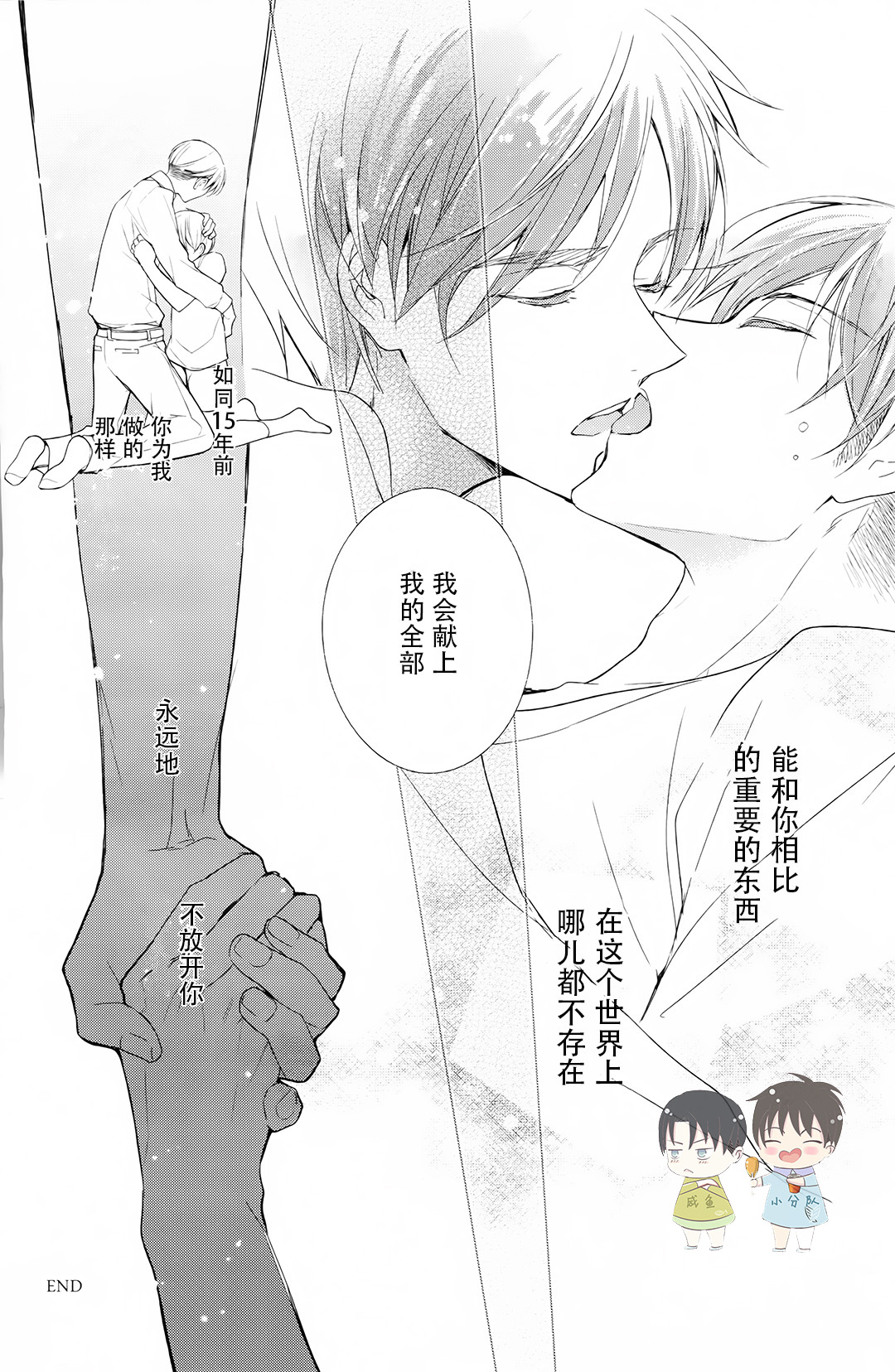 (SUPER25) [アラビックヤマト (浅井西)] おとなの言い訳 (進撃の巨人) [中国翻訳]