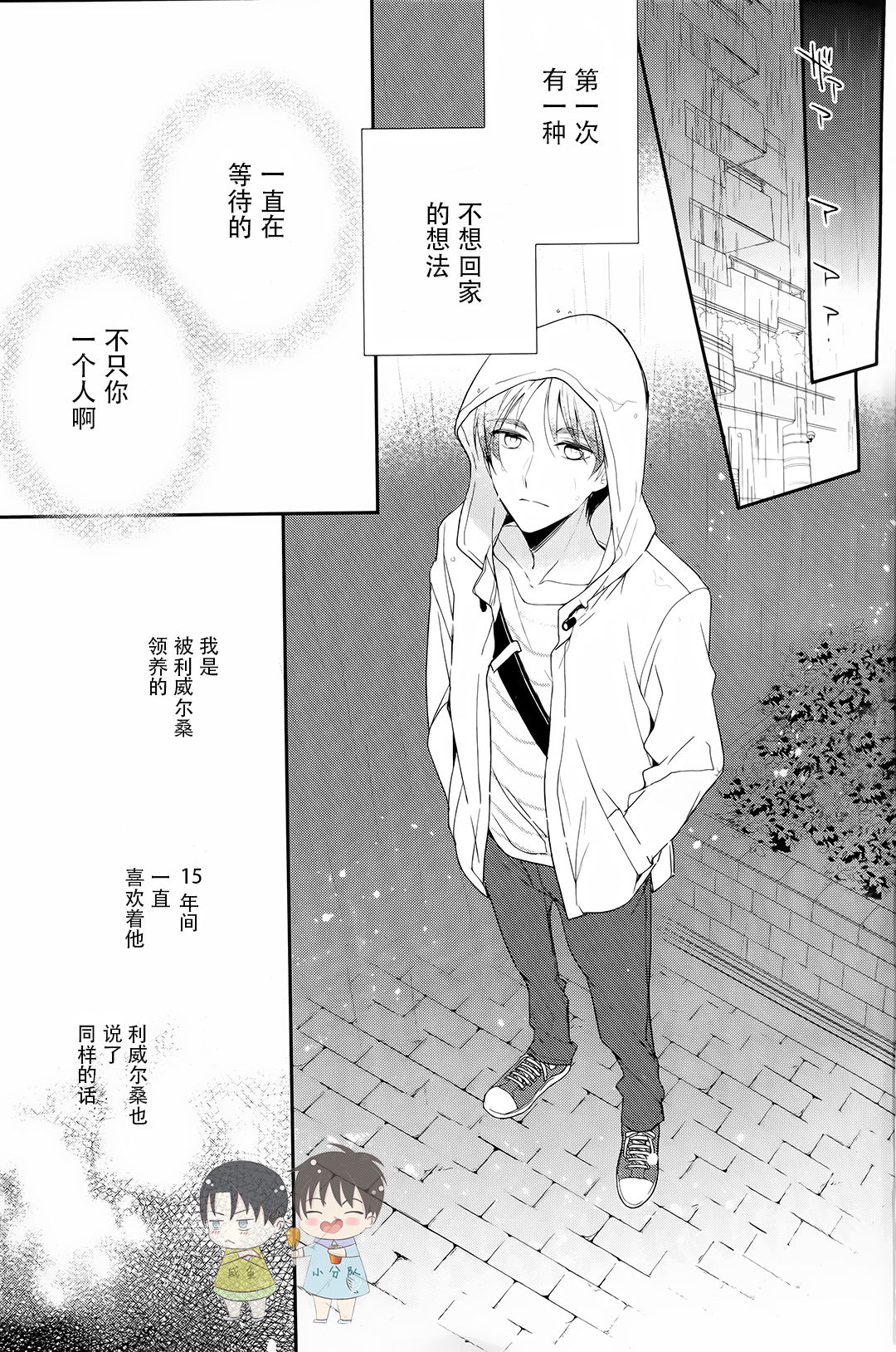 (SUPER25) [アラビックヤマト (浅井西)] おとなの言い訳 (進撃の巨人) [中国翻訳]