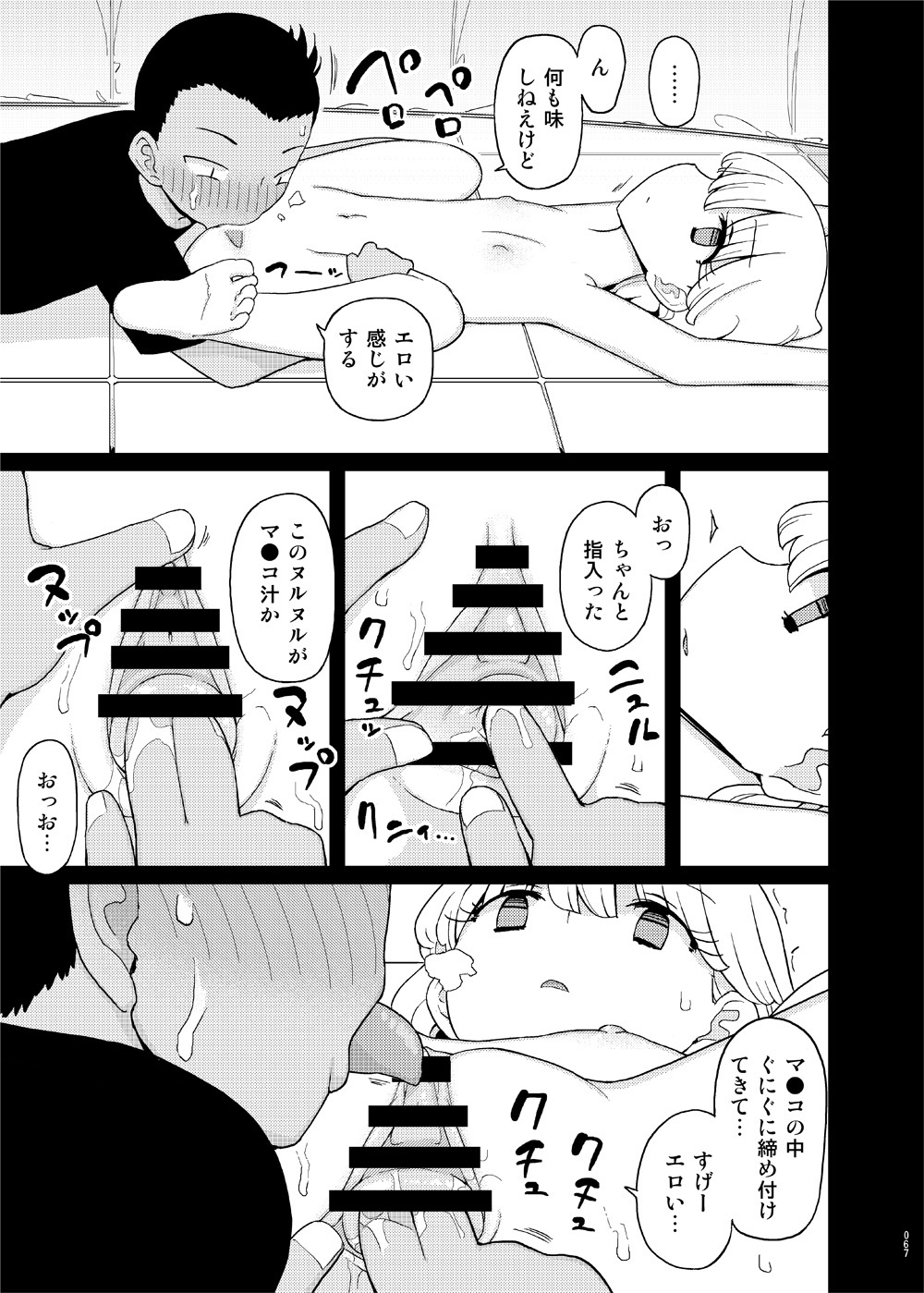 [せみもぐら (由家)] 催眠家庭教師の淫行 成人向け総集編 [DL版]
