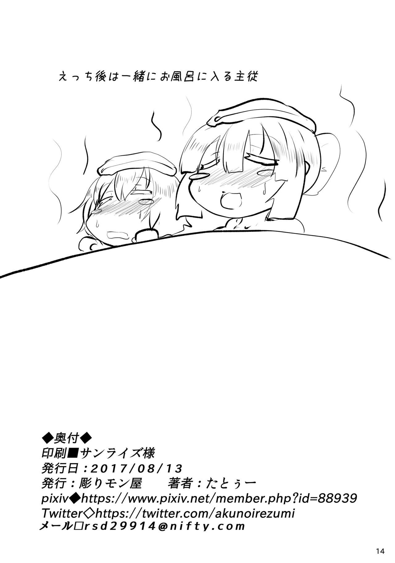[彫りモン屋 (たとぅー)] お嬢様のゴムペット [DL版]