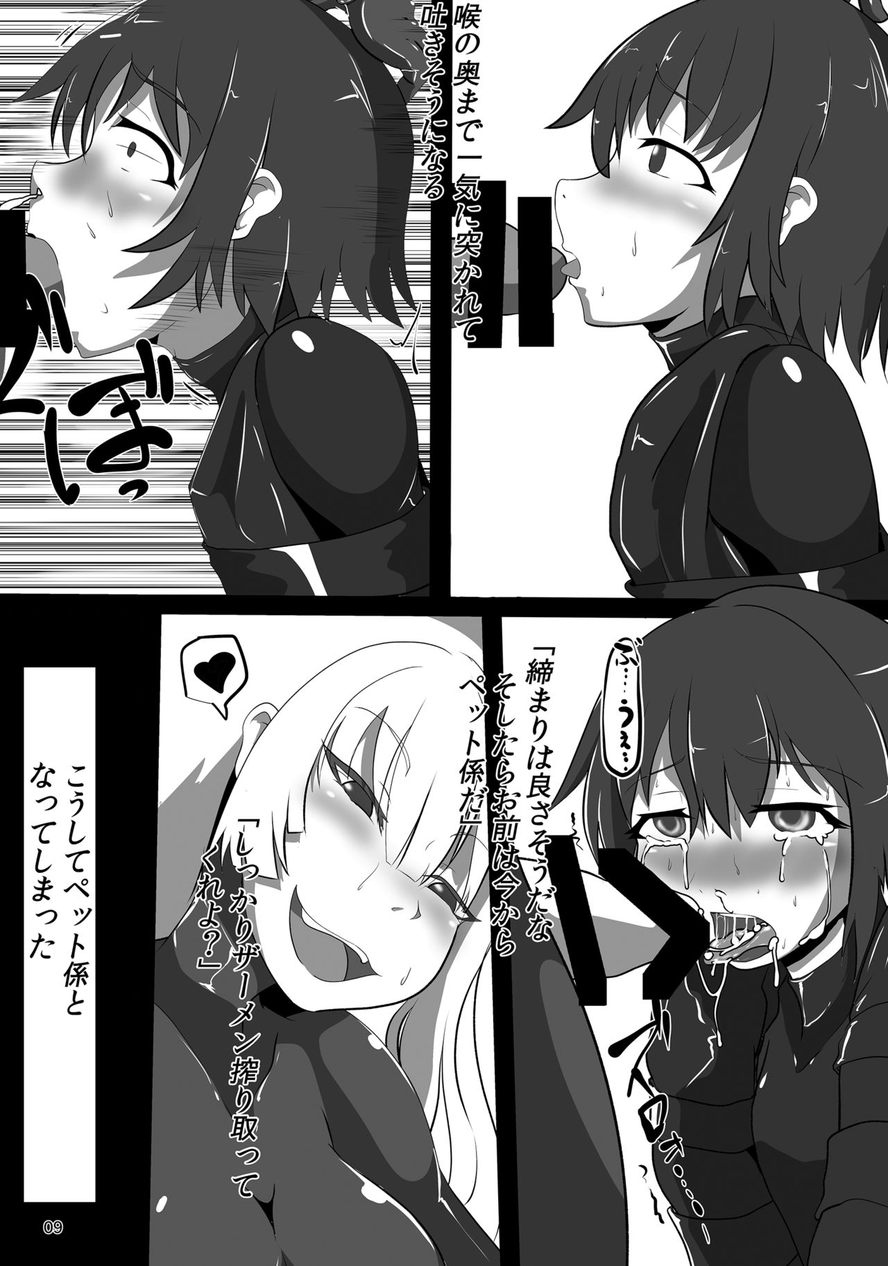 [彫りモン屋 (たとぅー)] お嬢様のゴムペット [DL版]