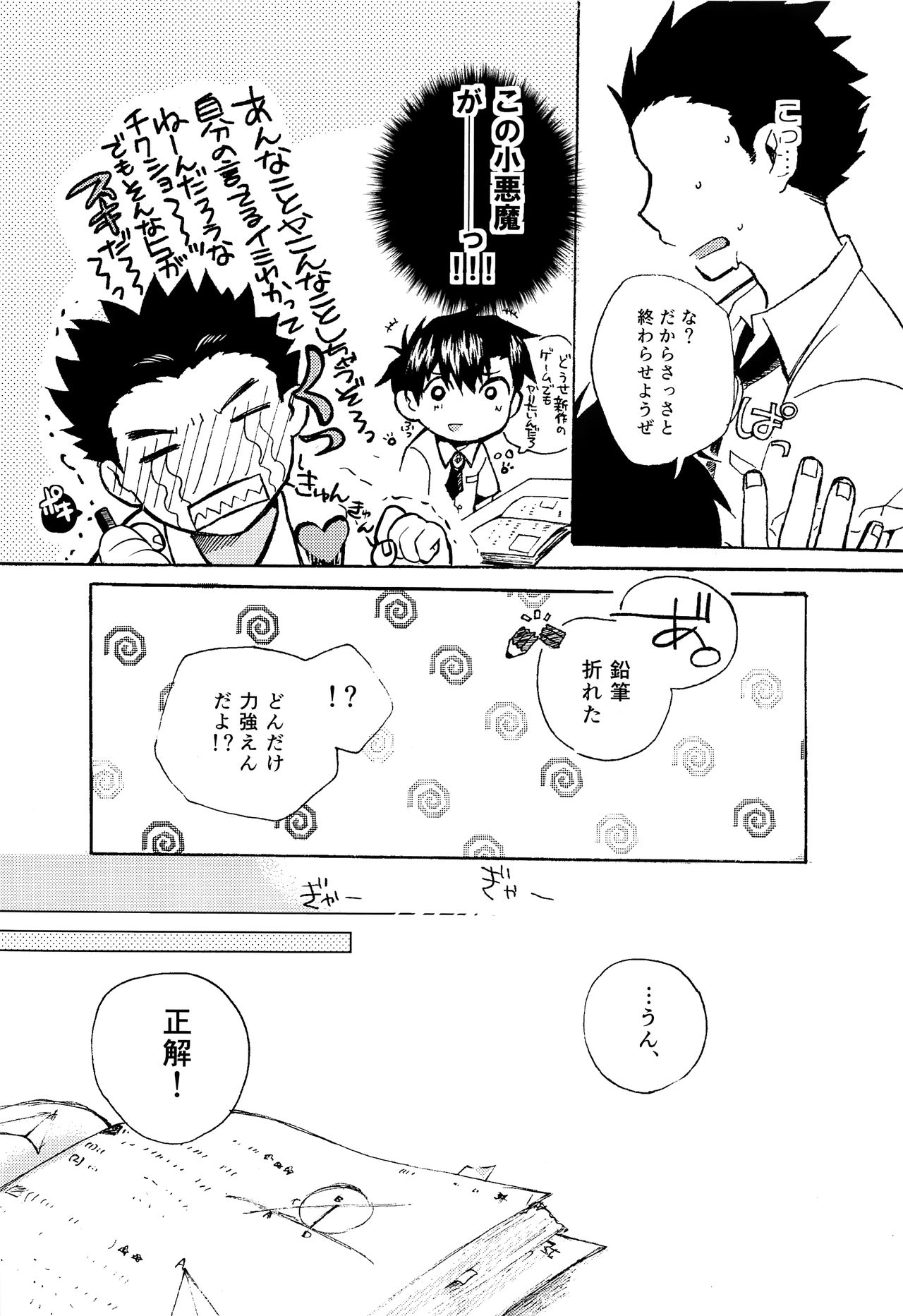 (HARUCC22) [黄色信号 (西賀あすか)] 青いぼくらの××事情 (金色のガッシュ!!)