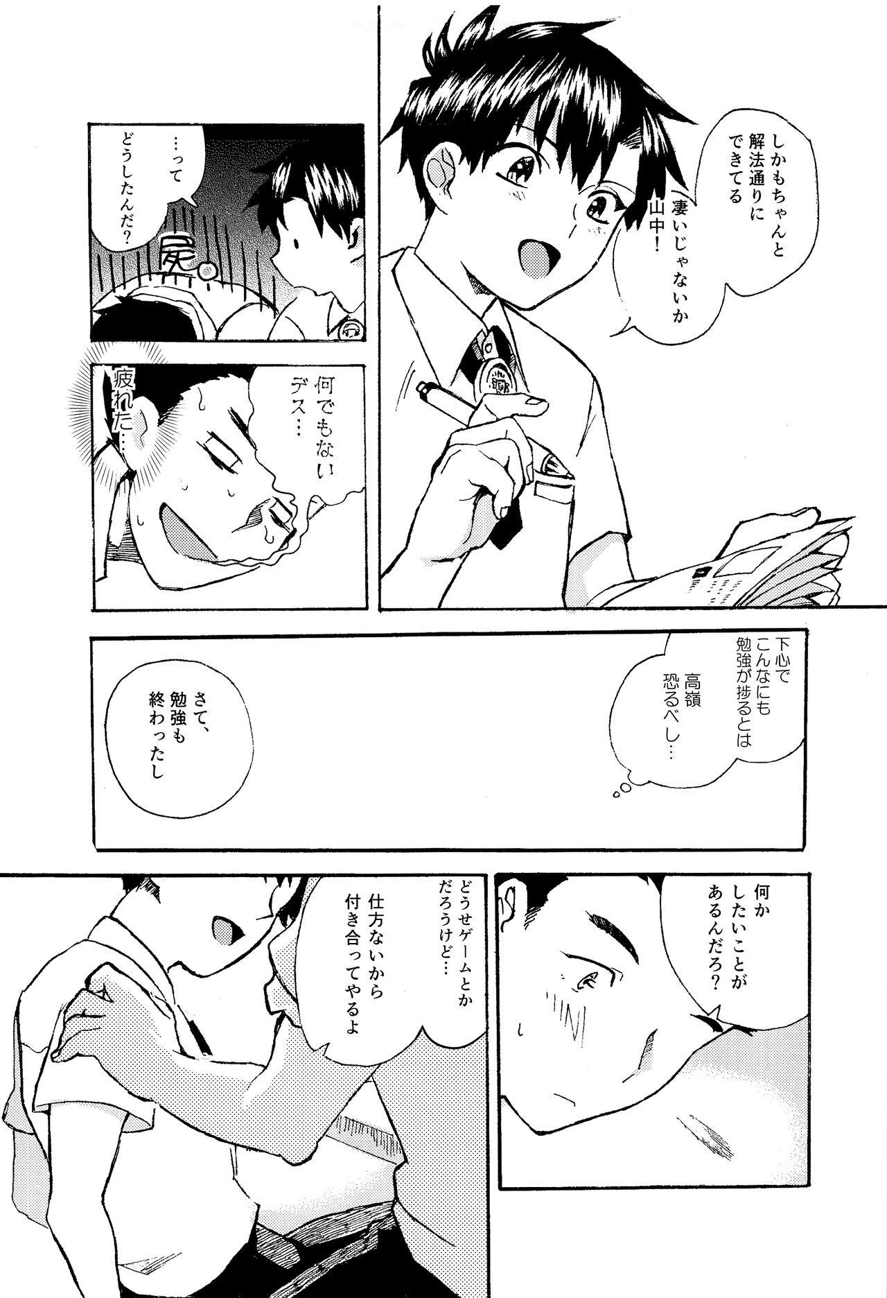(HARUCC22) [黄色信号 (西賀あすか)] 青いぼくらの××事情 (金色のガッシュ!!)