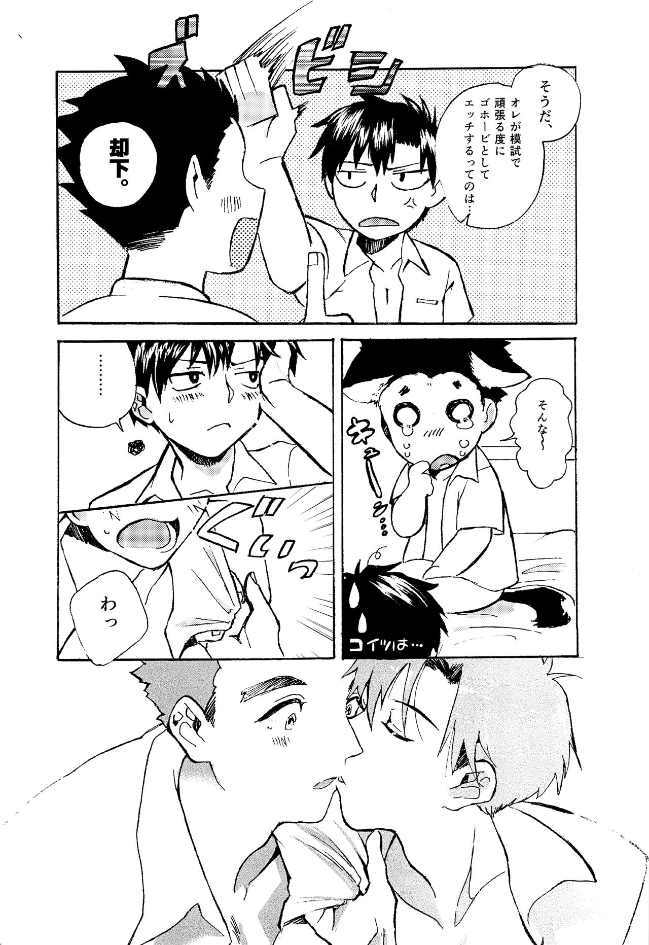 (HARUCC22) [黄色信号 (西賀あすか)] 青いぼくらの××事情 (金色のガッシュ!!)