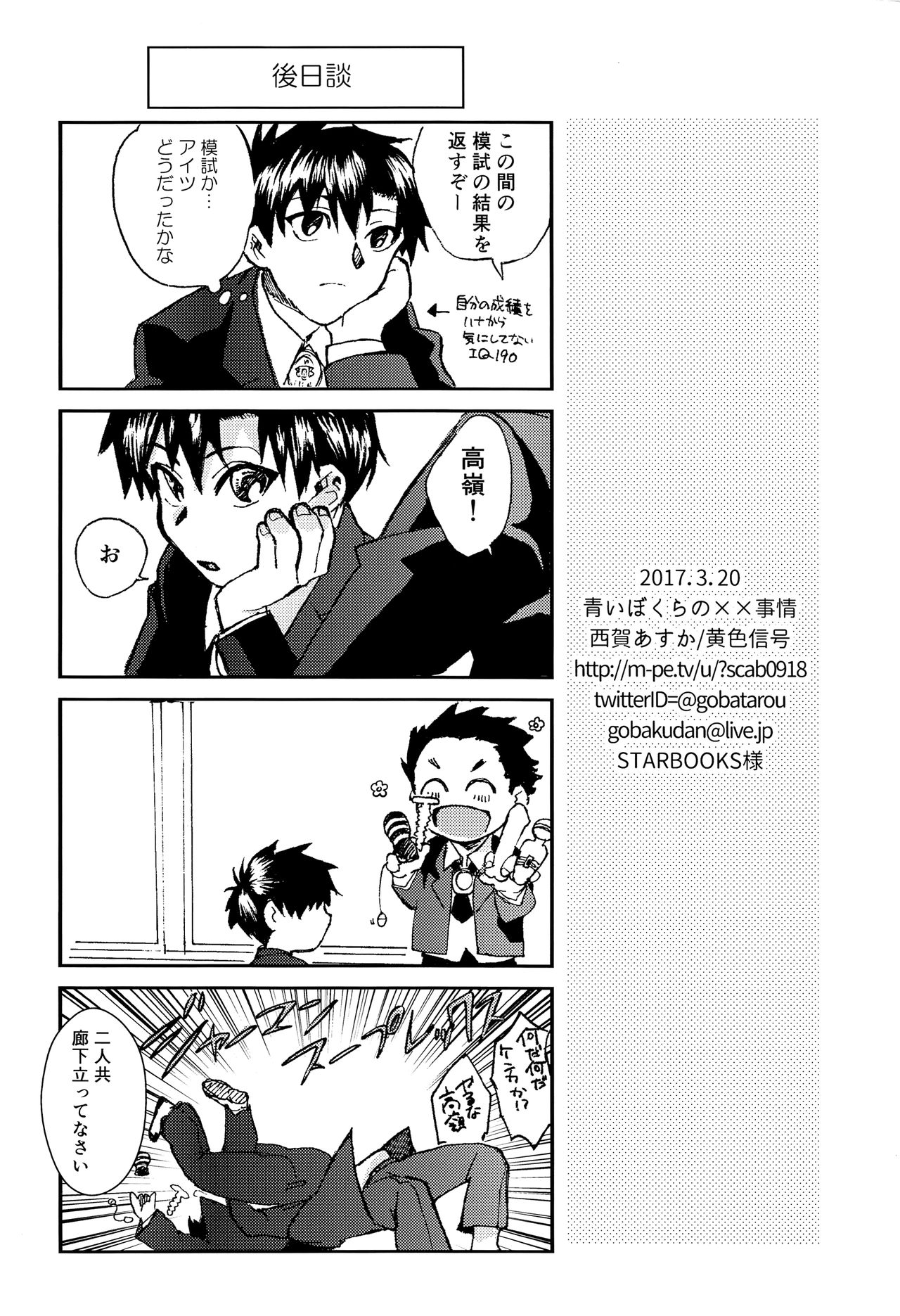 (HARUCC22) [黄色信号 (西賀あすか)] 青いぼくらの××事情 (金色のガッシュ!!)