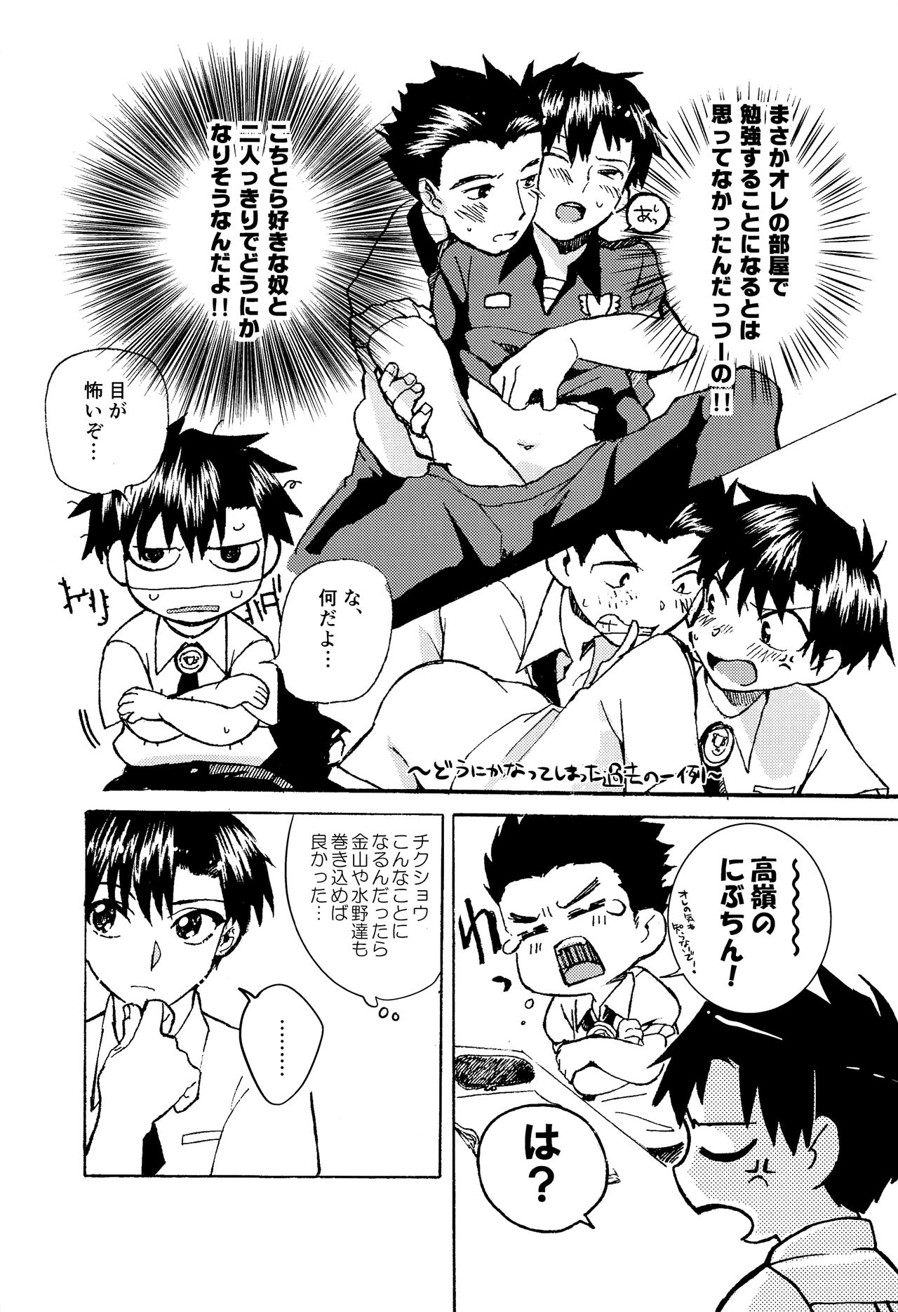 (HARUCC22) [黄色信号 (西賀あすか)] 青いぼくらの××事情 (金色のガッシュ!!)