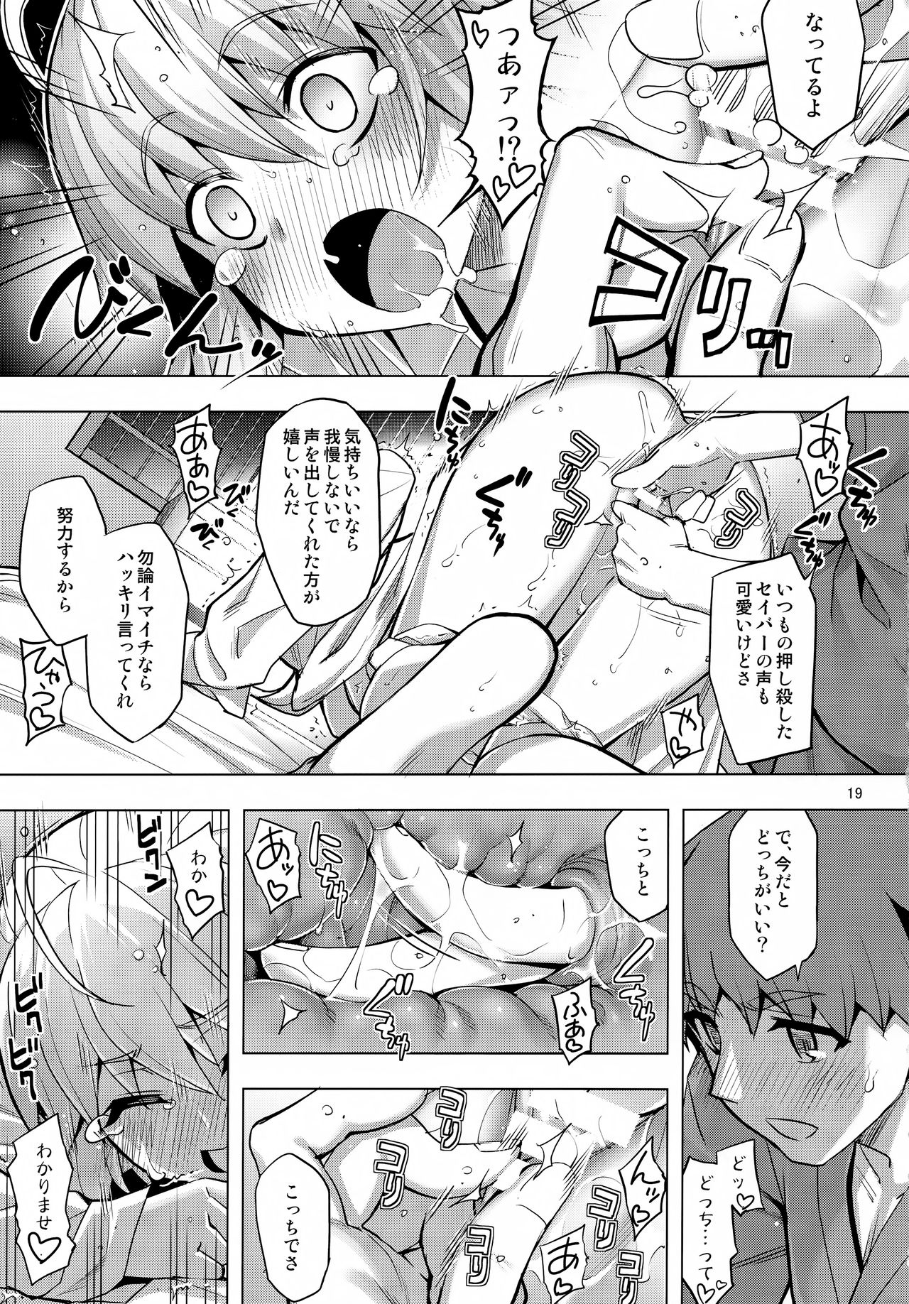 (C94) [RUBBISH選別隊 (無望菜志)] RE27 (Fate/stay night)
