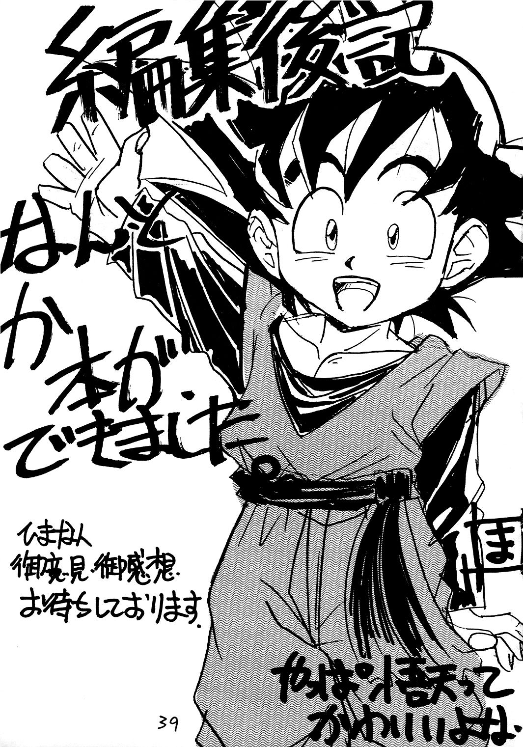 (C45) [丹下拳闘倶楽部 (よろず)] GO GO 18号 (ドラゴンボールZ) [英訳]
