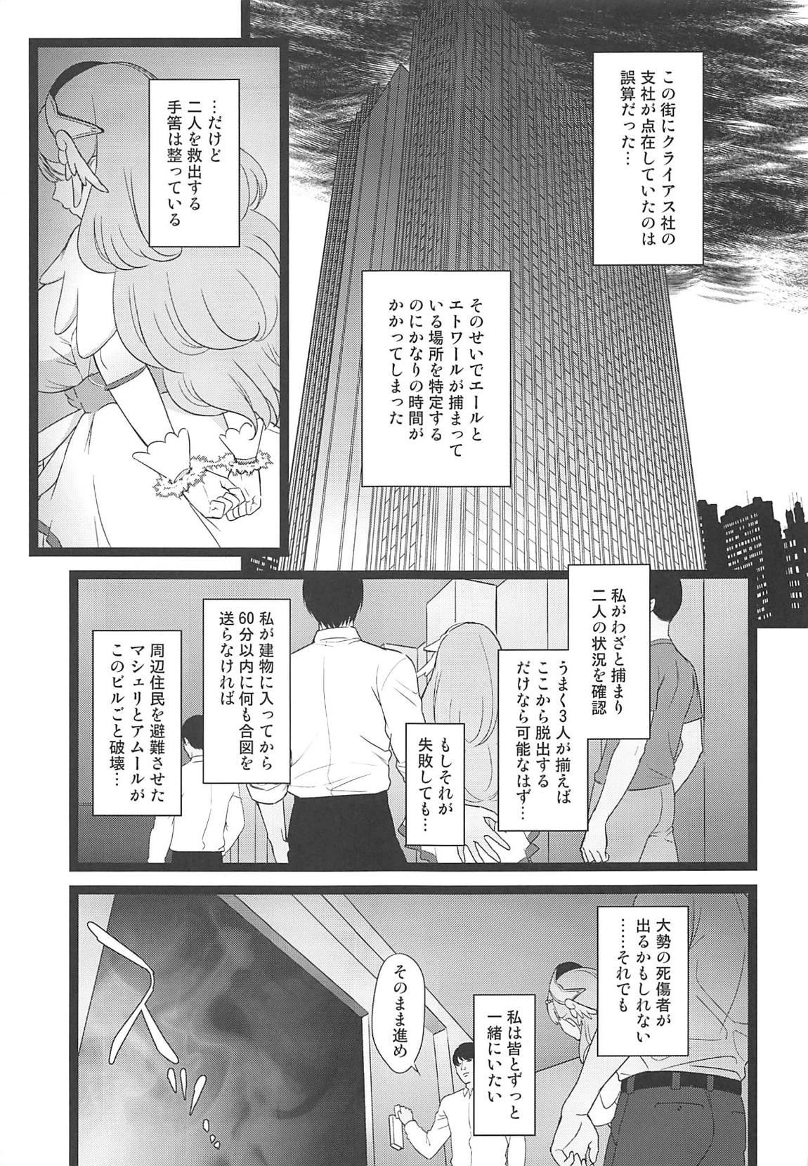 (C94) [山田一族。 (もきゅ、袋小路)] BAD HUG (HUGっと!プリキュア)