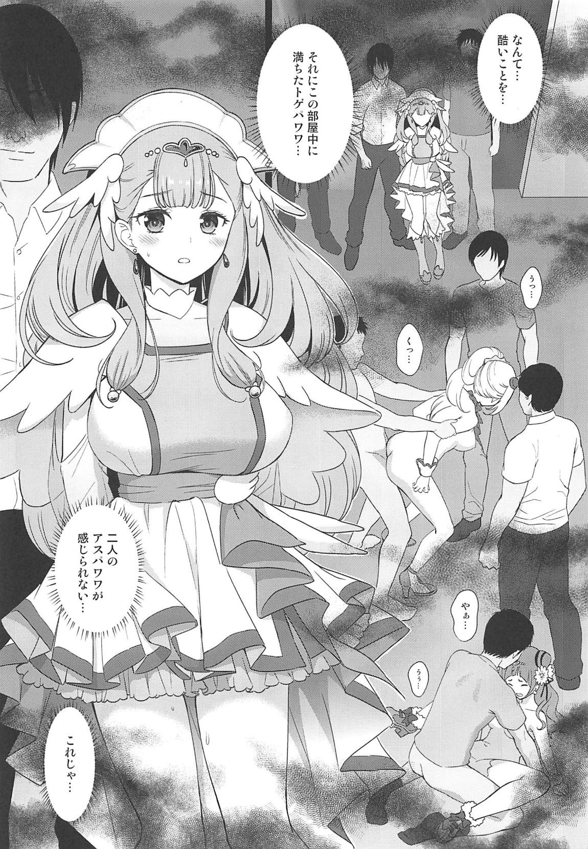 (C94) [山田一族。 (もきゅ、袋小路)] BAD HUG (HUGっと!プリキュア)