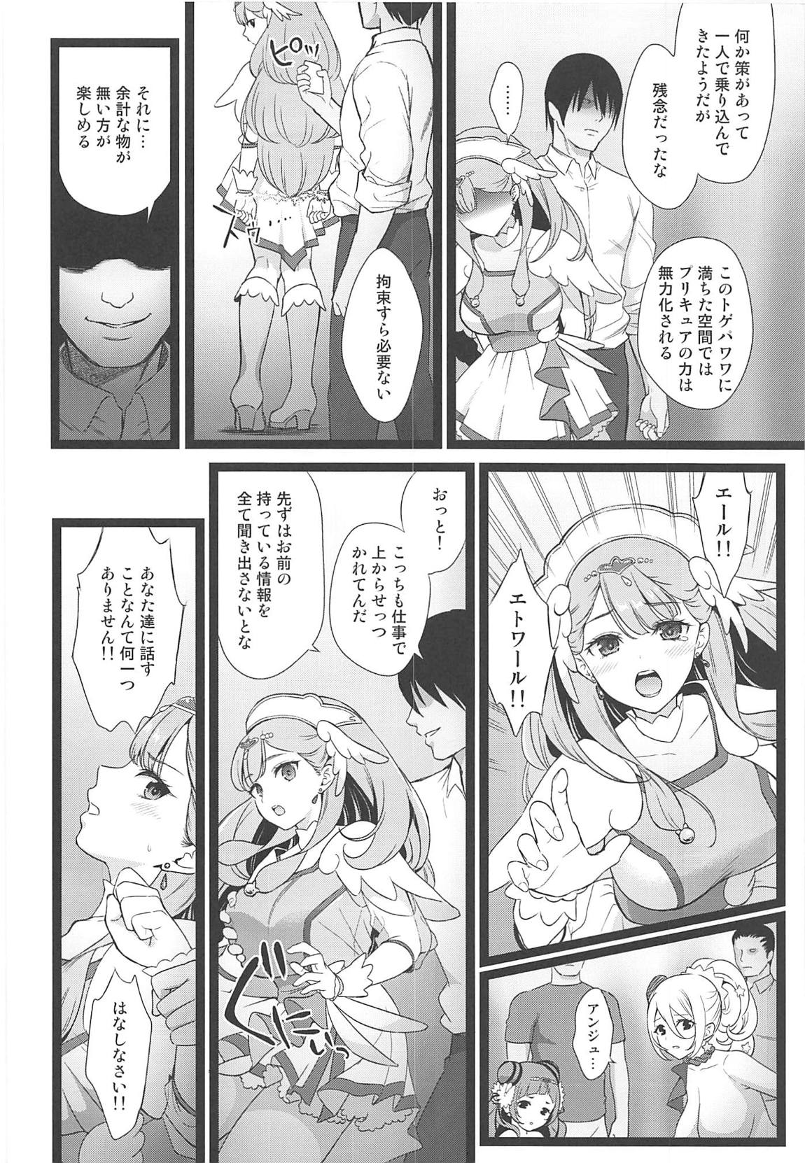(C94) [山田一族。 (もきゅ、袋小路)] BAD HUG (HUGっと!プリキュア)