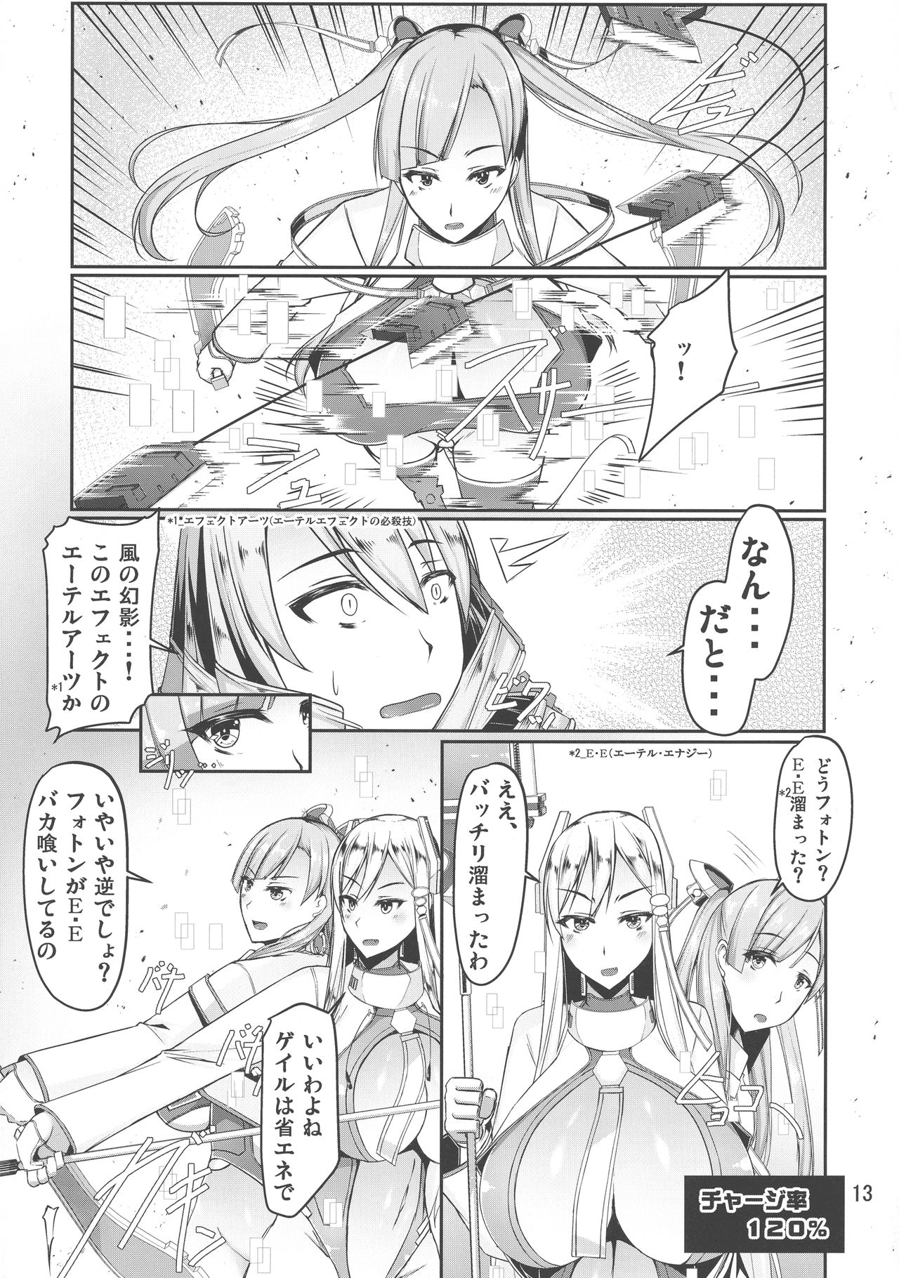 (C94) [barista (霧瀬ミツル)] ETHEREFFECT re:4