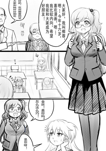 [Y.ssanoha] 椰蓉转学 漫画 [中国語]