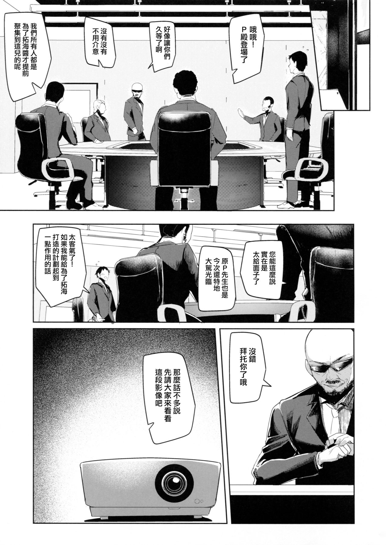 (C94) [A極振り (Sian)] シンアイマックスマッタナシ!4 (アイドルマスター シンデレラガールズ) [中国翻訳]