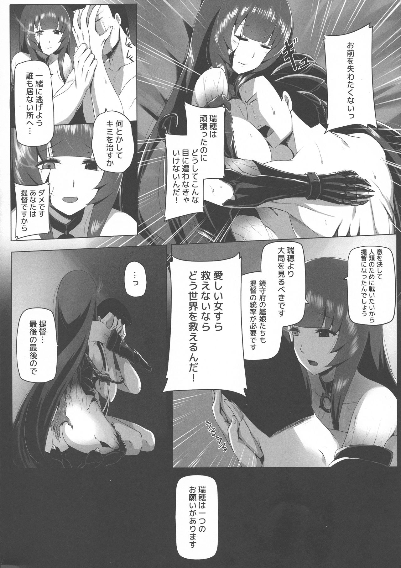 (C94) [闇夢館 (Darkmaya)] 瑞穂恋乳3 (艦隊これくしょん -艦これ-)
