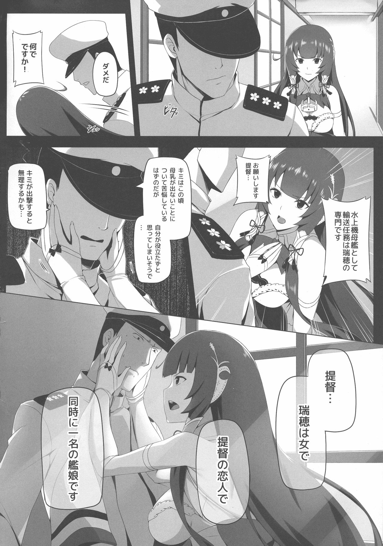 (C94) [闇夢館 (Darkmaya)] 瑞穂恋乳3 (艦隊これくしょん -艦これ-)