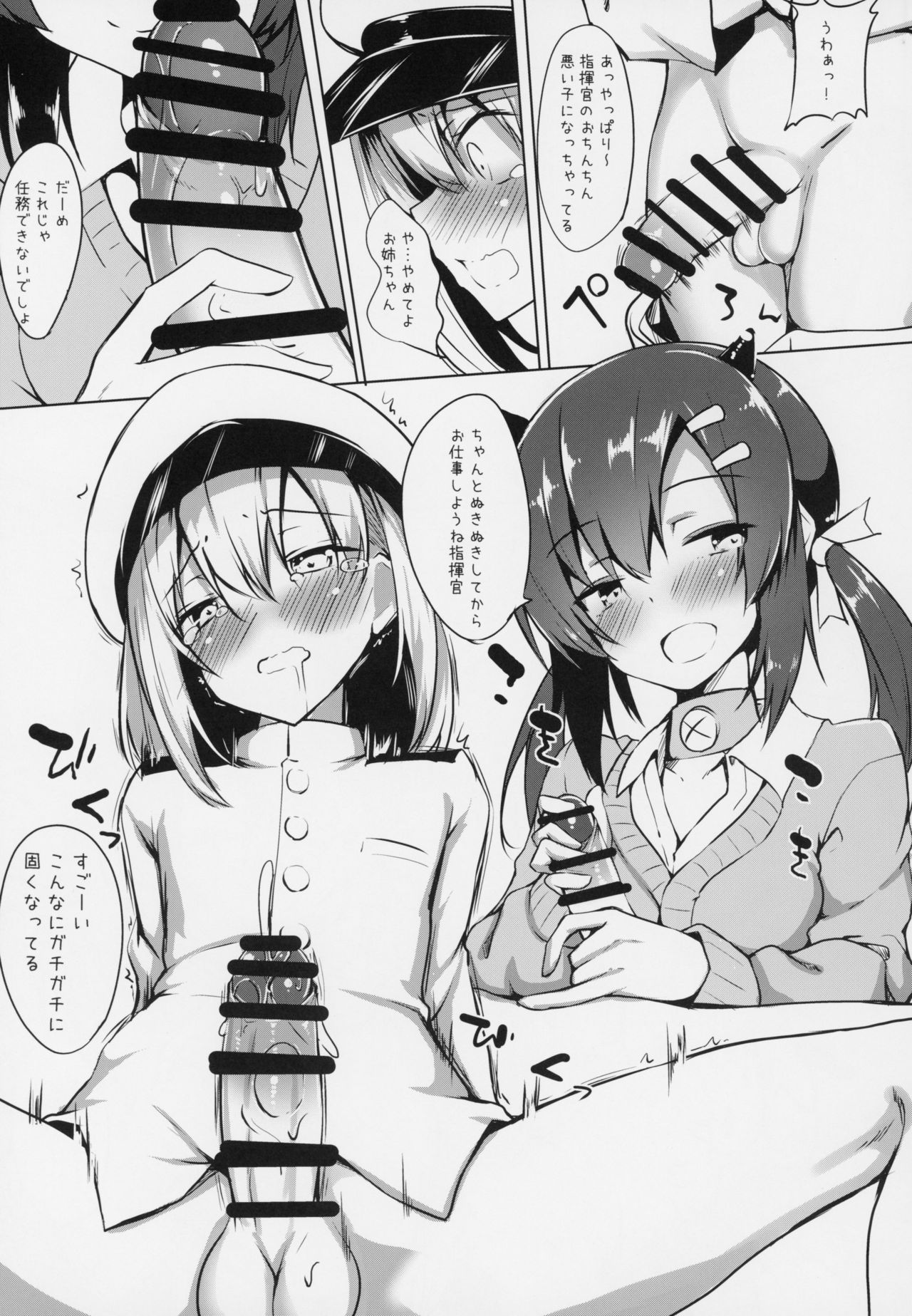 (C94) [Wisteria (ふじはん)] 長良お姉ちゃんにおまかせ! (アズールレーン)