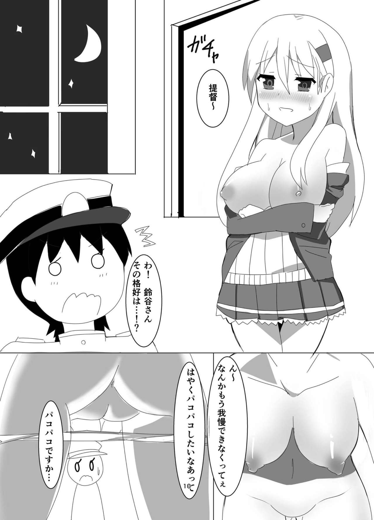 [Soft garden (みくにあるは)] JK重巡鈴谷とショタ提督 (艦隊これくしょん -艦これ-)