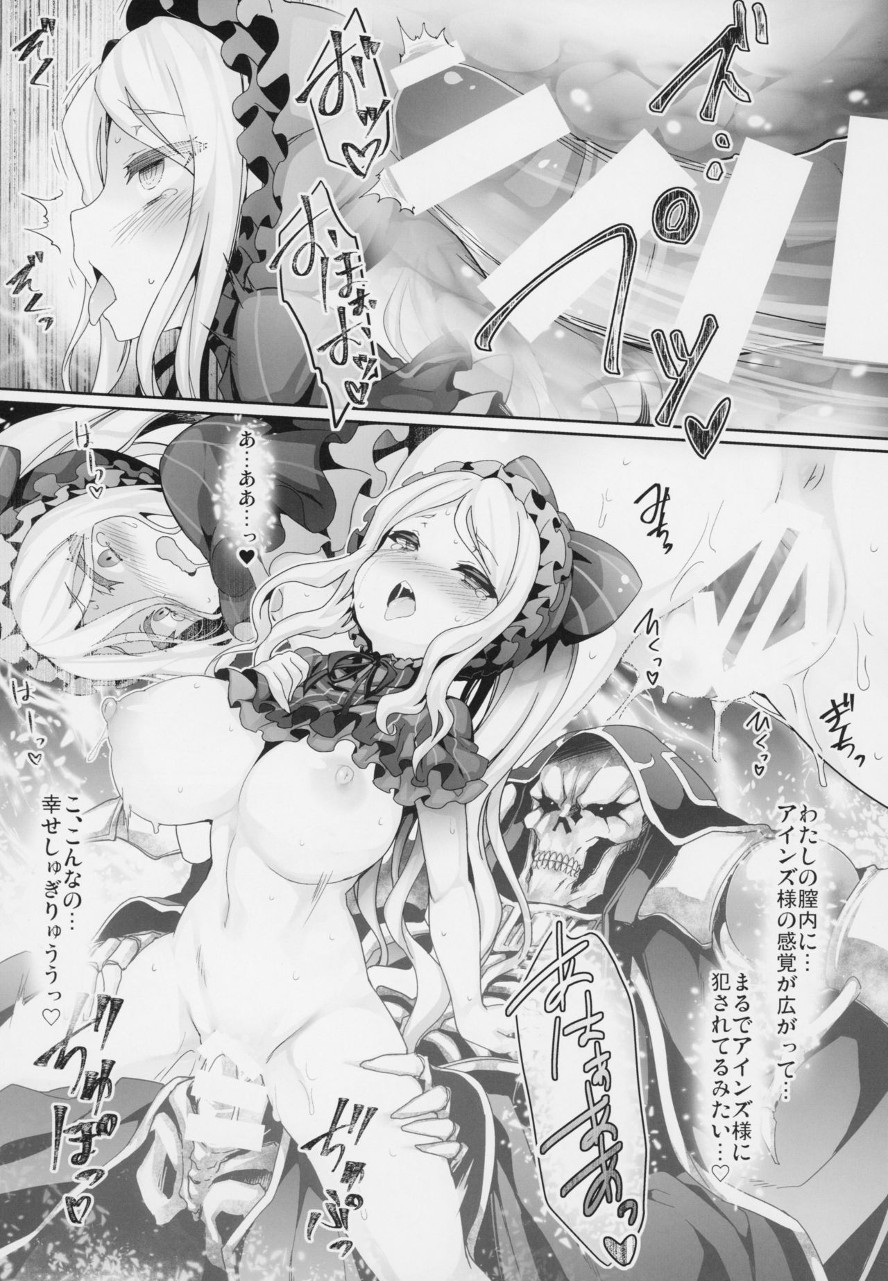 (C94) [冬扇草堂 (冬扇)] 大人のナザリック (オーバーロード)