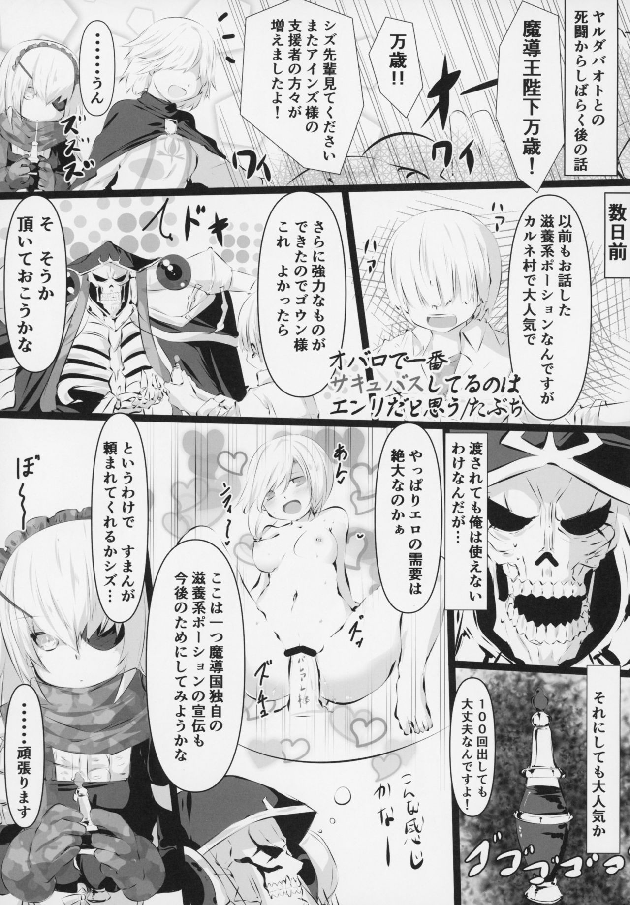 (C94) [冬扇草堂 (冬扇)] 大人のナザリック (オーバーロード)