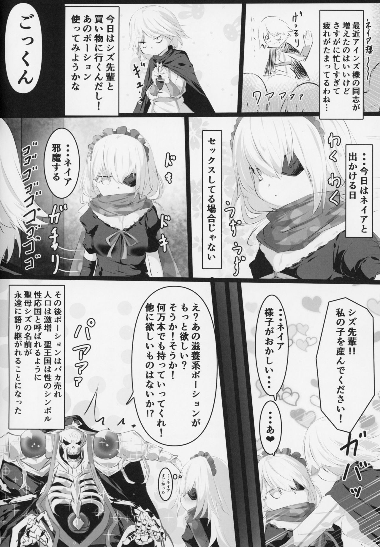 (C94) [冬扇草堂 (冬扇)] 大人のナザリック (オーバーロード)