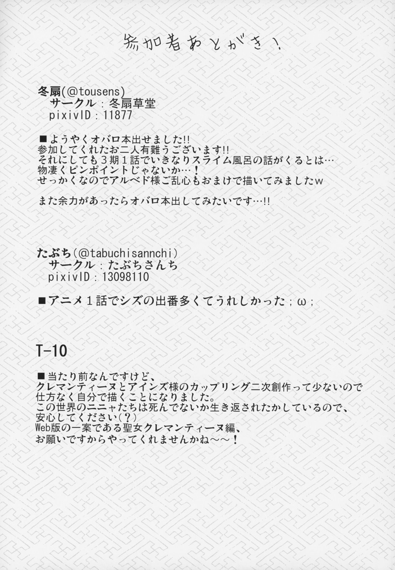 (C94) [冬扇草堂 (冬扇)] 大人のナザリック (オーバーロード)