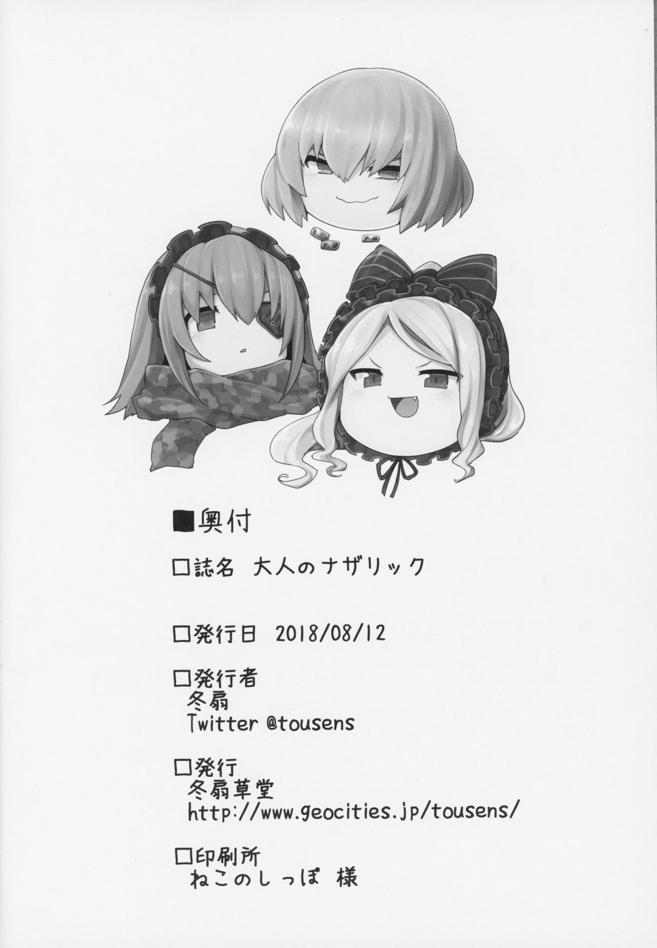 (C94) [冬扇草堂 (冬扇)] 大人のナザリック (オーバーロード)