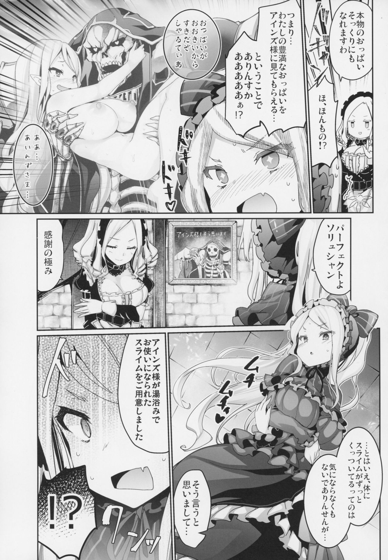 (C94) [冬扇草堂 (冬扇)] 大人のナザリック (オーバーロード)