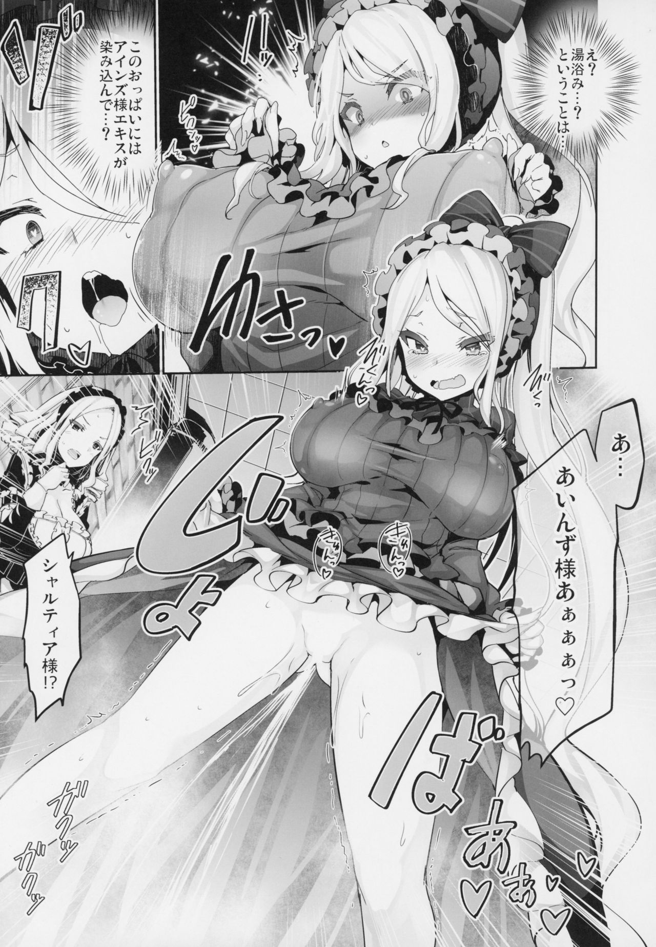 (C94) [冬扇草堂 (冬扇)] 大人のナザリック (オーバーロード)
