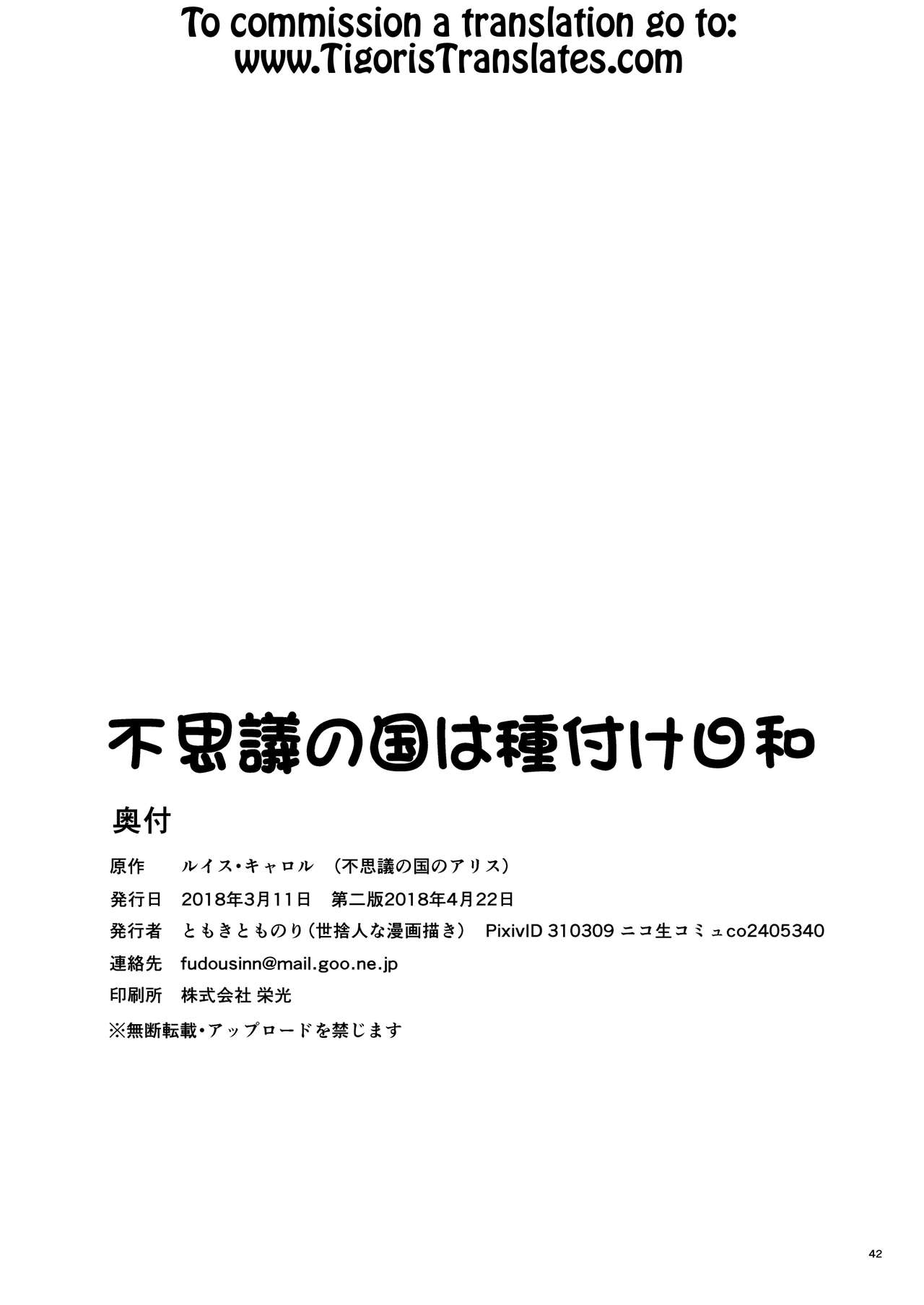 [世捨人な漫画描き (ともきとものり)] 不思議の国は種付け日和 (不思議の国のアリス) [英訳] [DL版]