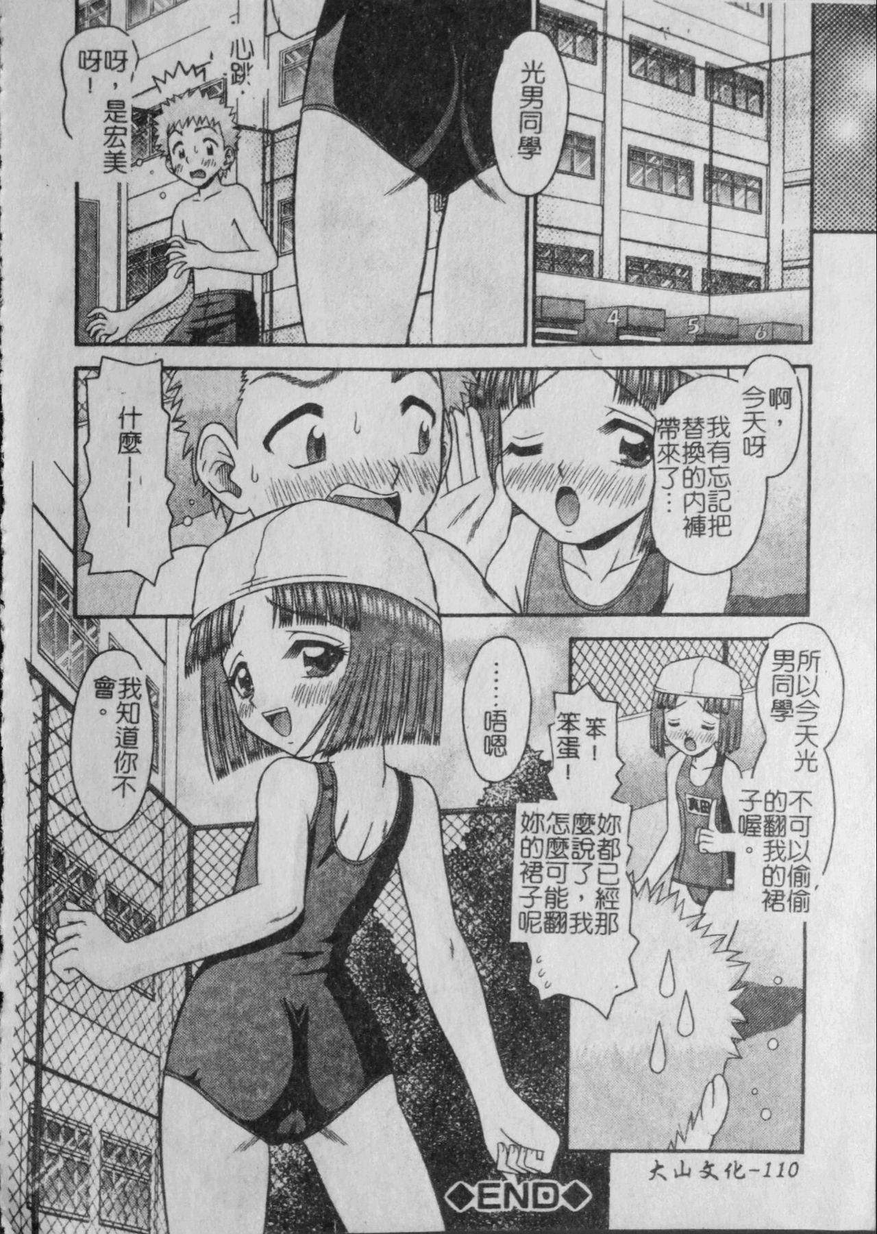 [友原道哉] 敏感ポイント [中国翻訳]