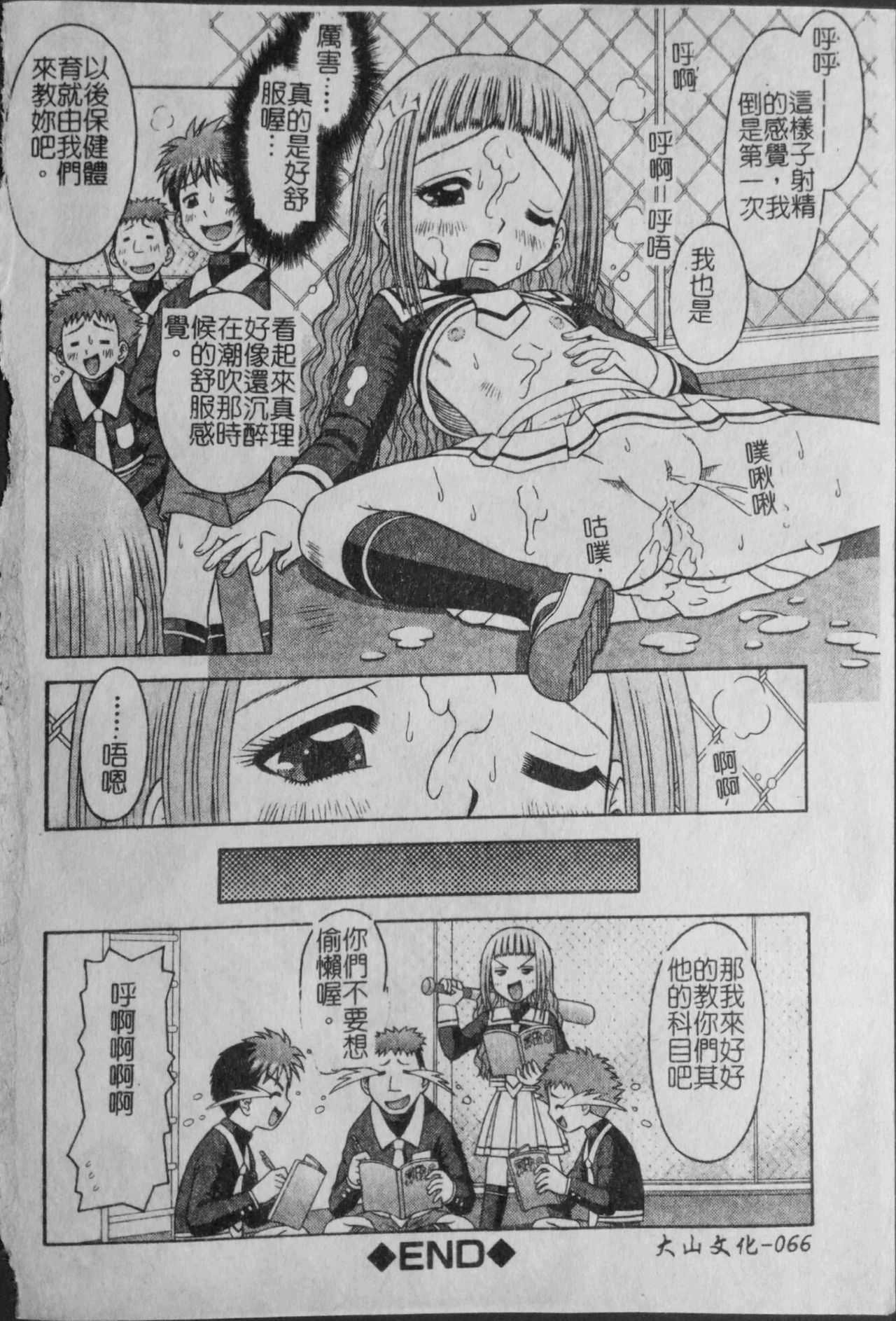 [友原道哉] 敏感ポイント [中国翻訳]