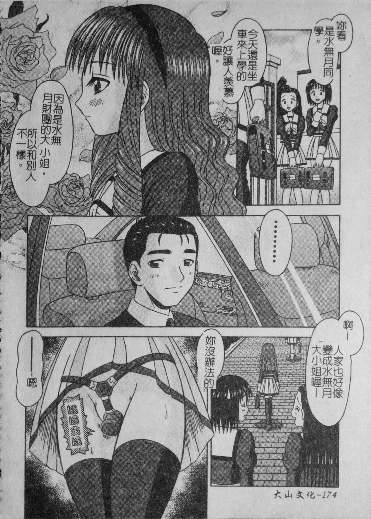 [友原道哉] 敏感ポイント [中国翻訳]