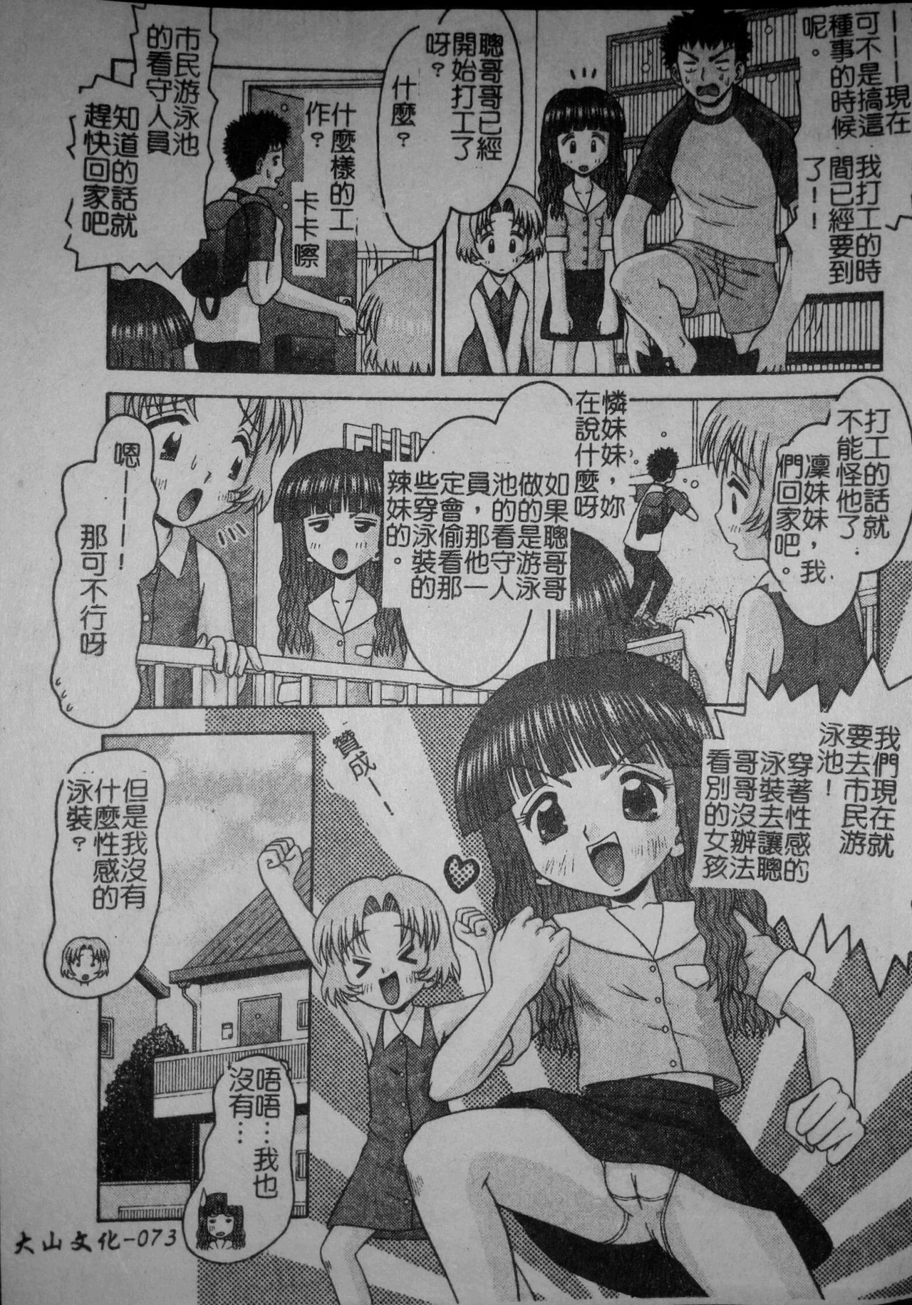 [友原道哉] 敏感ポイント [中国翻訳]