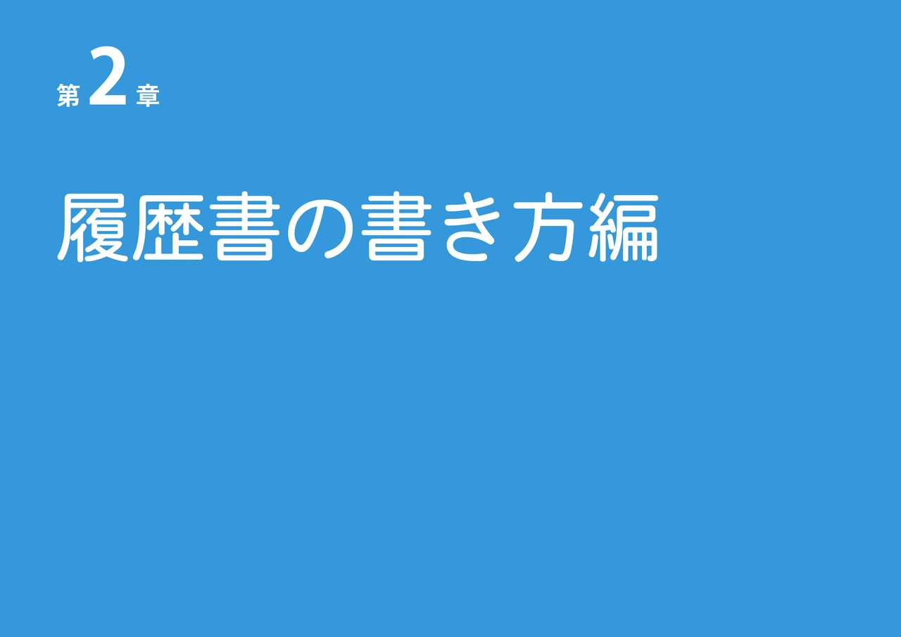 [よい子ブックス] 女性のための絶対に落ちない就活術