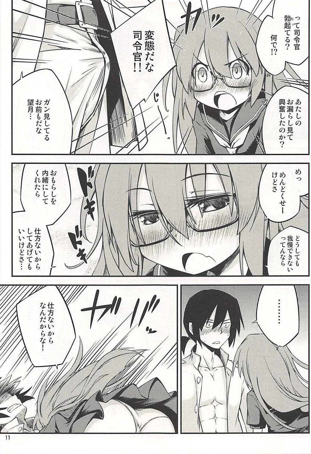 (C94) [ひつじんトコ (ひつじん)] 望月さんは我慢できませんでした (艦隊これくしょん -艦これ-)