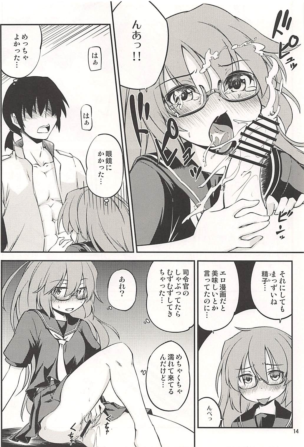 (C94) [ひつじんトコ (ひつじん)] 望月さんは我慢できませんでした (艦隊これくしょん -艦これ-)