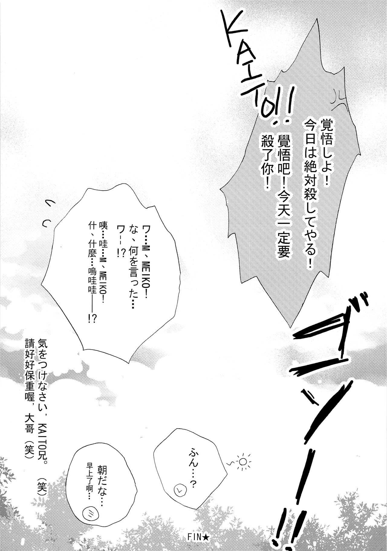 (C74) [砂糖ミルフィーユ (塚本月)] VOCA*VOCA! (VOCALOID)