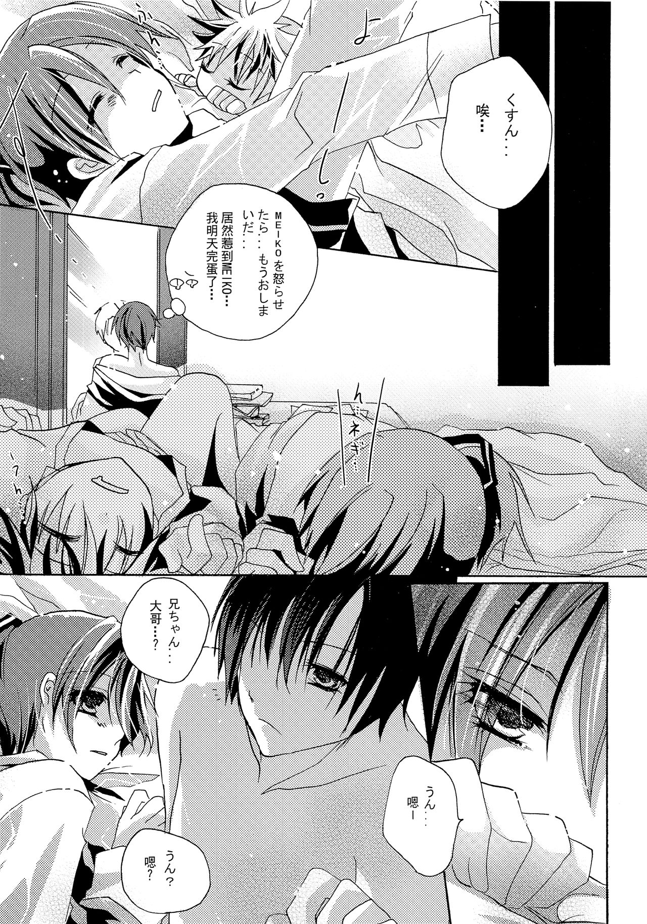 (C74) [砂糖ミルフィーユ (塚本月)] VOCA*VOCA! (VOCALOID)