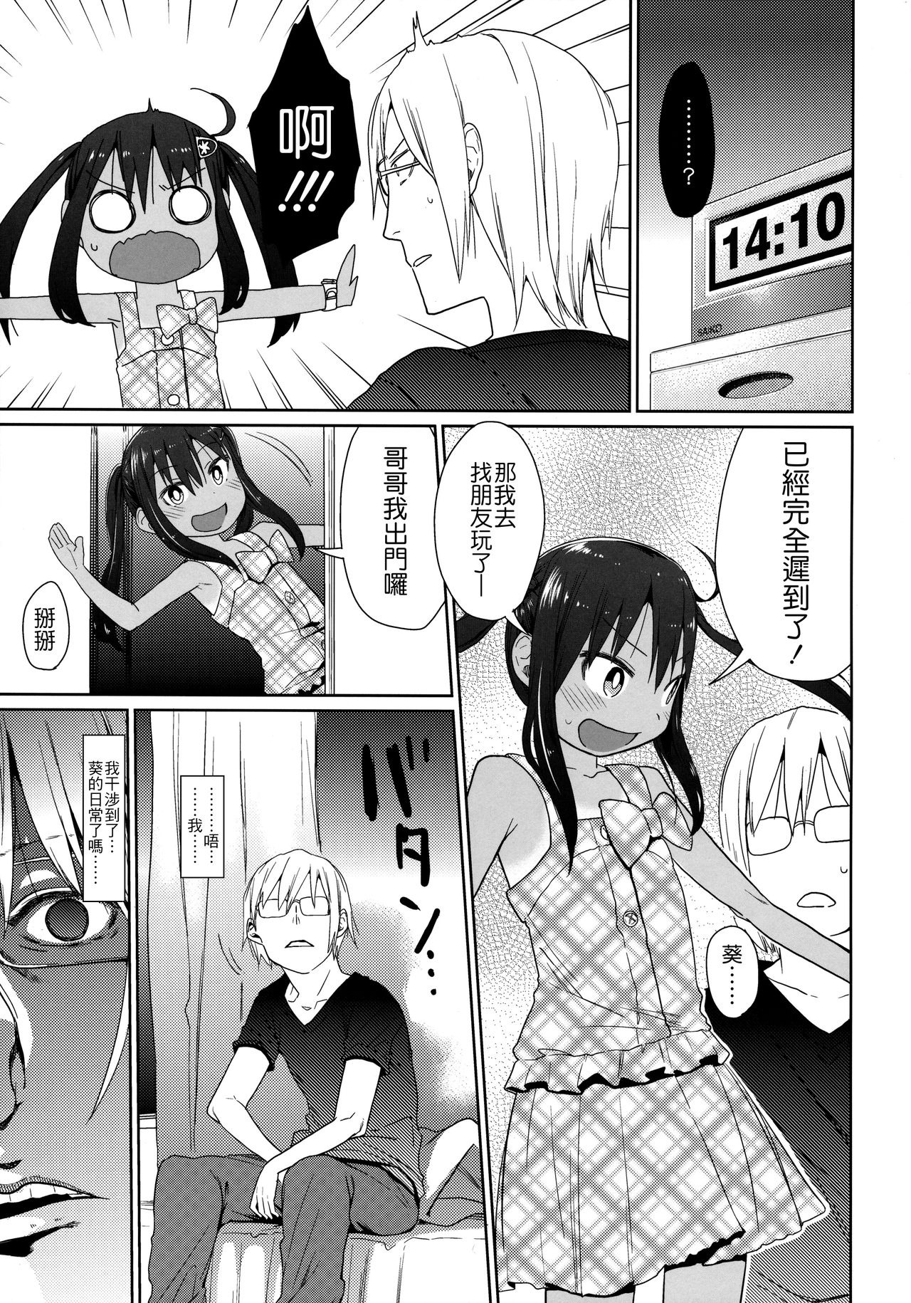 (サンクリ64) [アレクササンダー (荒草まほん)] GirlS Aloud!! Vol.05 [中国翻訳]