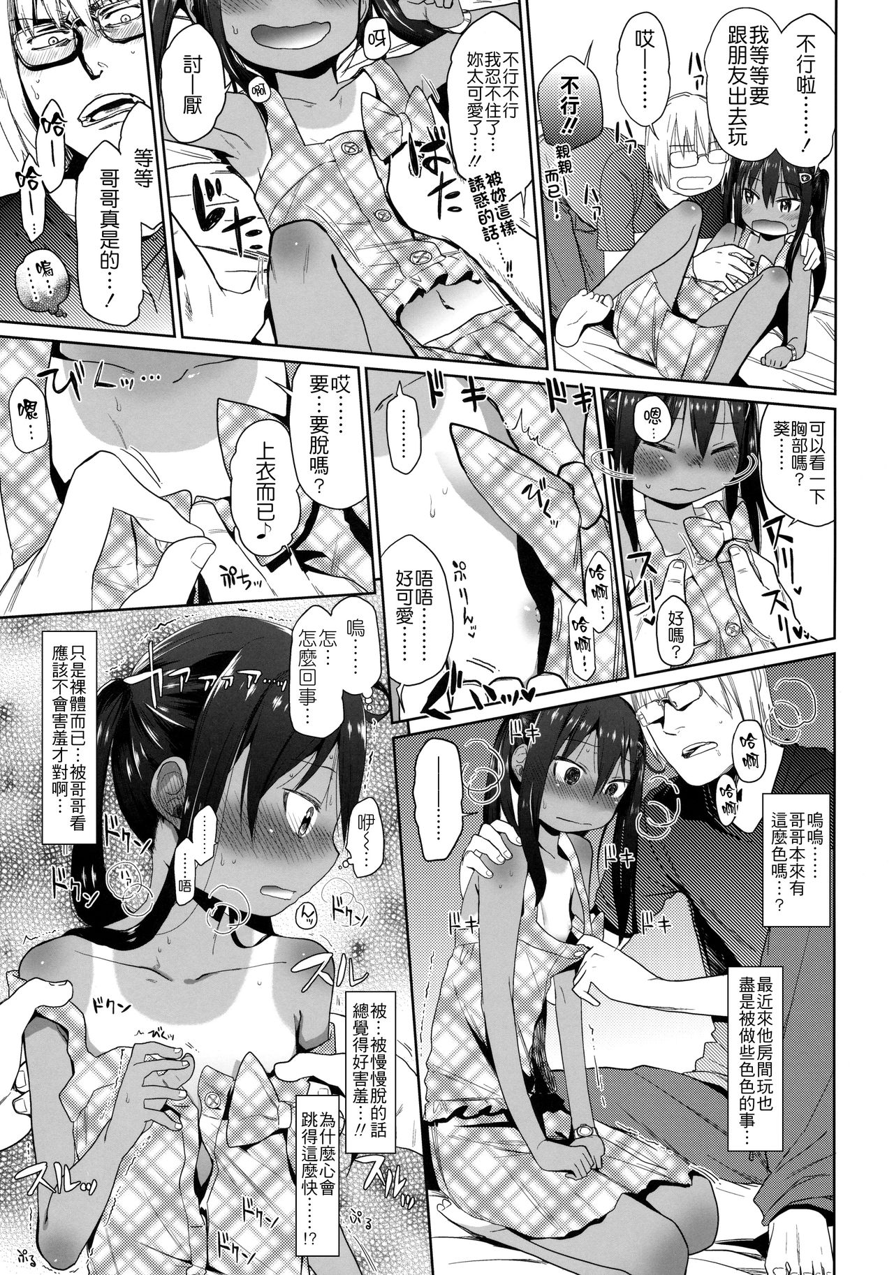 (サンクリ64) [アレクササンダー (荒草まほん)] GirlS Aloud!! Vol.05 [中国翻訳]