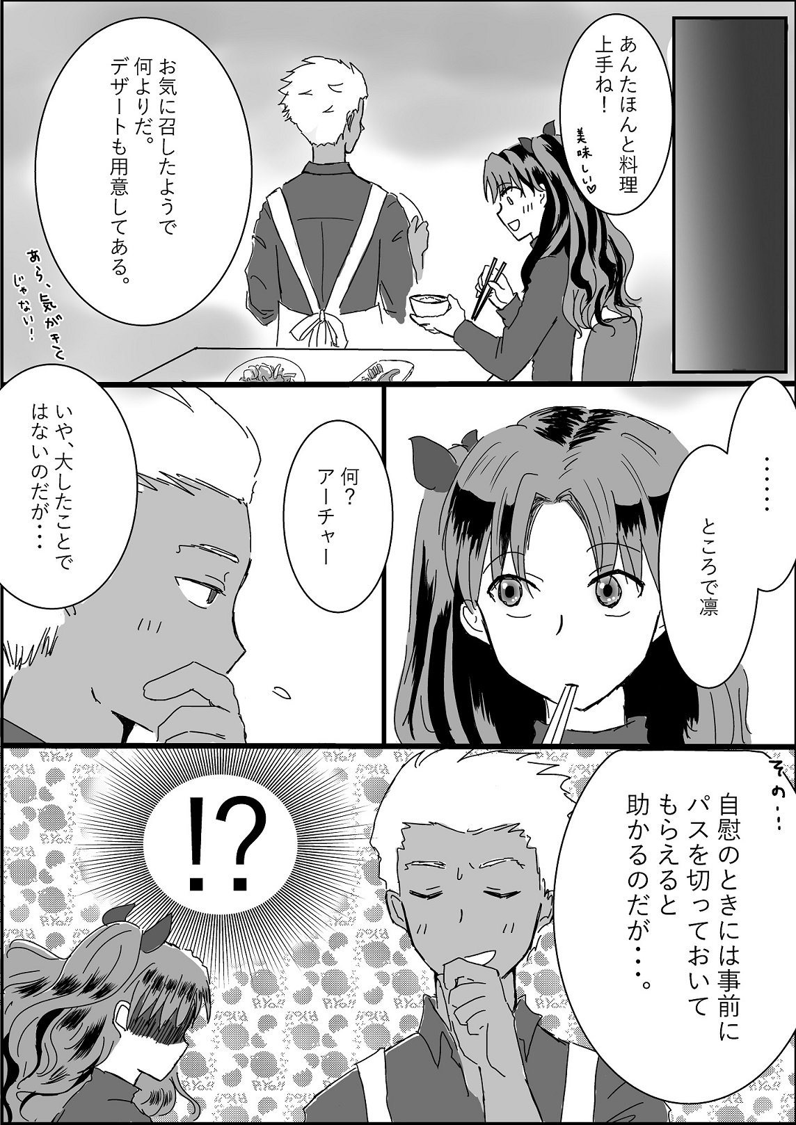 [ペンギンボーロ] アーチャー見てるとムラムラしてくる凛ちゃんのお話 (Fate/stay night)