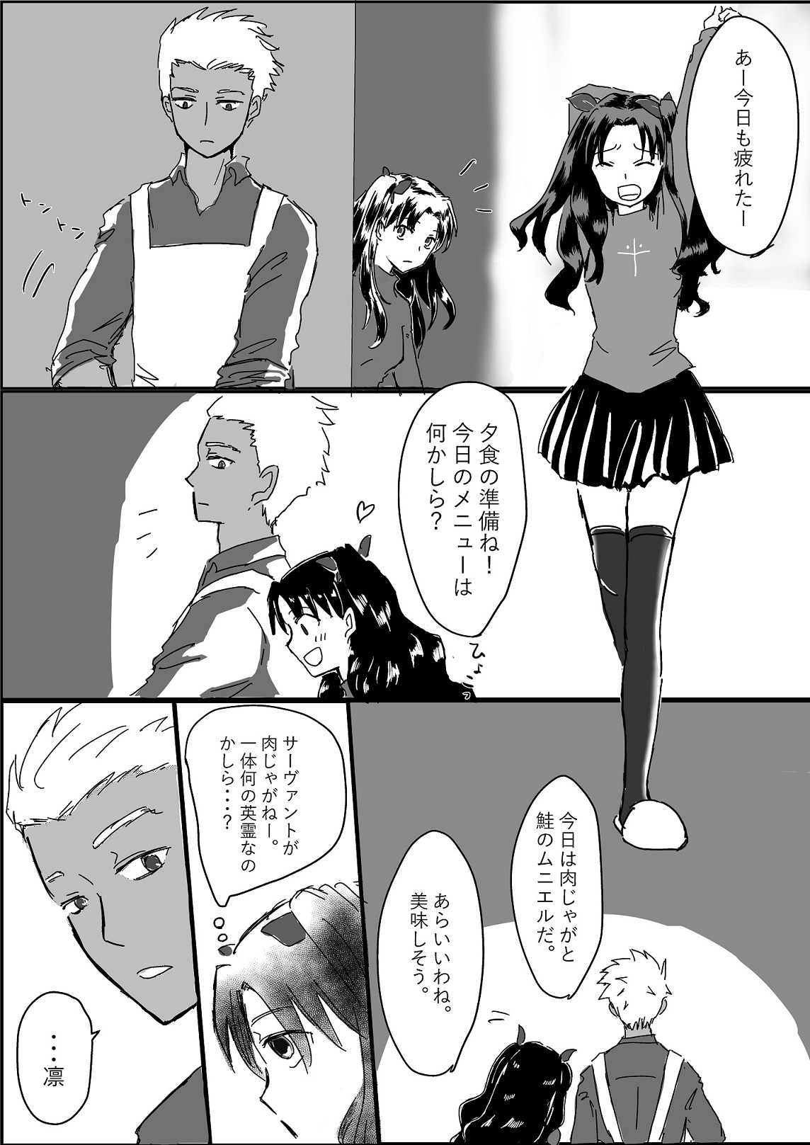 [ペンギンボーロ] アーチャー見てるとムラムラしてくる凛ちゃんのお話 (Fate/stay night)