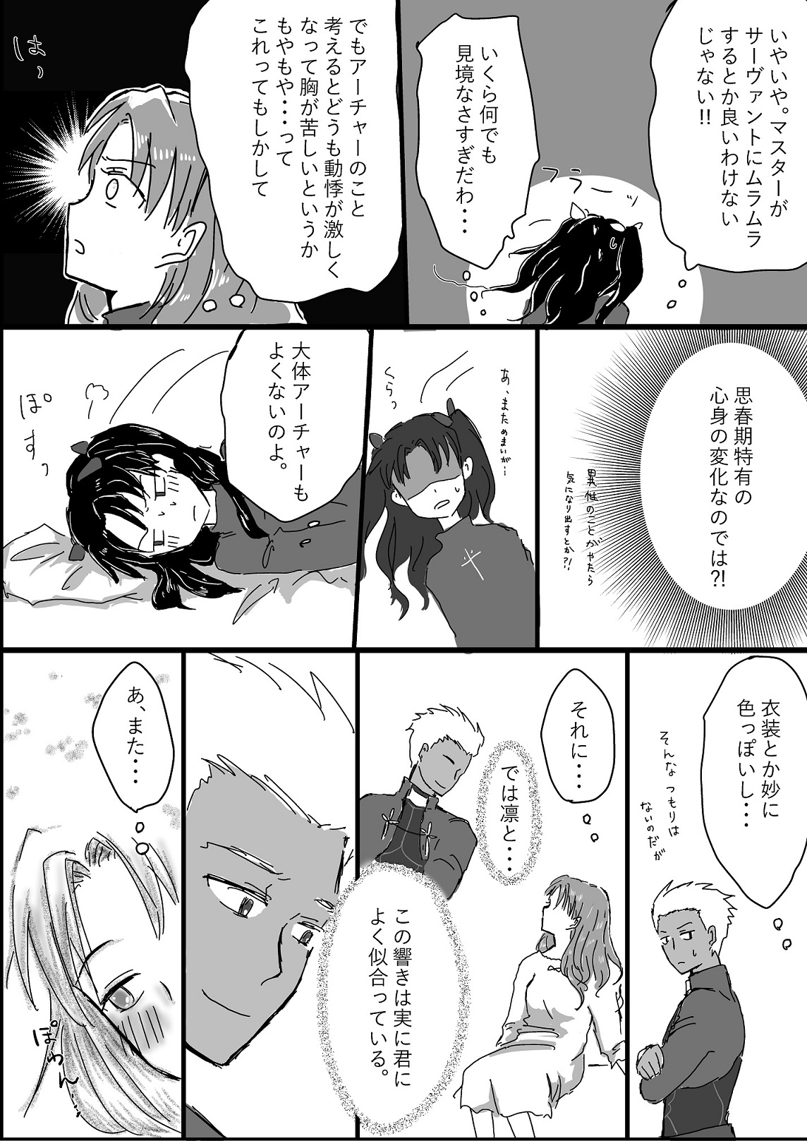 [ペンギンボーロ] アーチャー見てるとムラムラしてくる凛ちゃんのお話 (Fate/stay night)