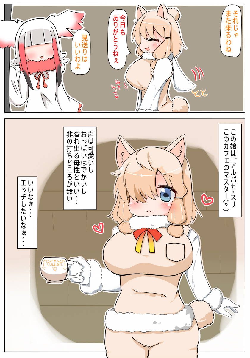 [秋と春の夢 (あきなろ)] むちむちだねっ アルパカちゃん (けものフレンズ)