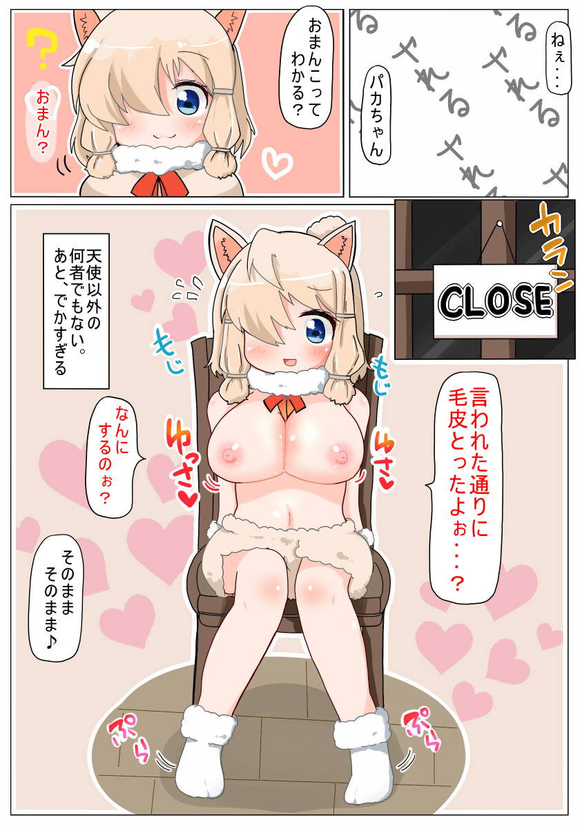 [秋と春の夢 (あきなろ)] むちむちだねっ アルパカちゃん (けものフレンズ)