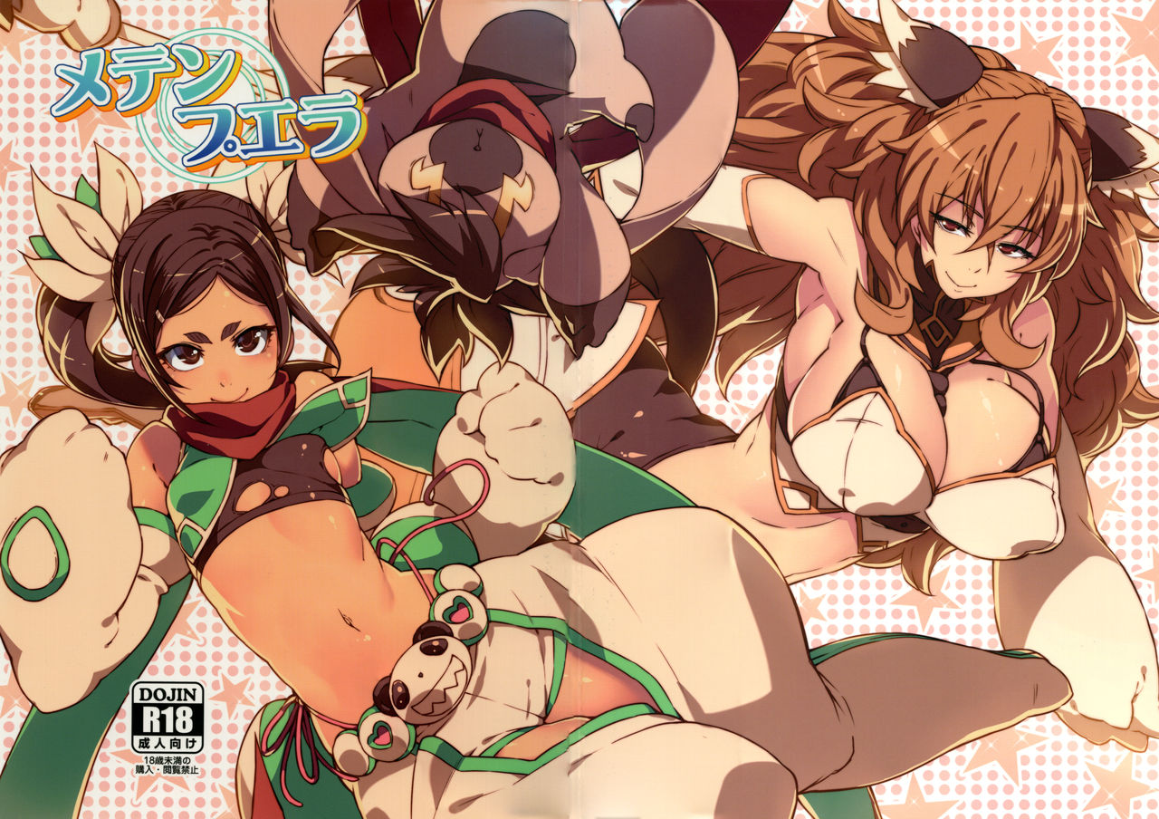 (C93) [LongHornTrain (ちょちょ)] メテンプエラ + 設定+おまけ本